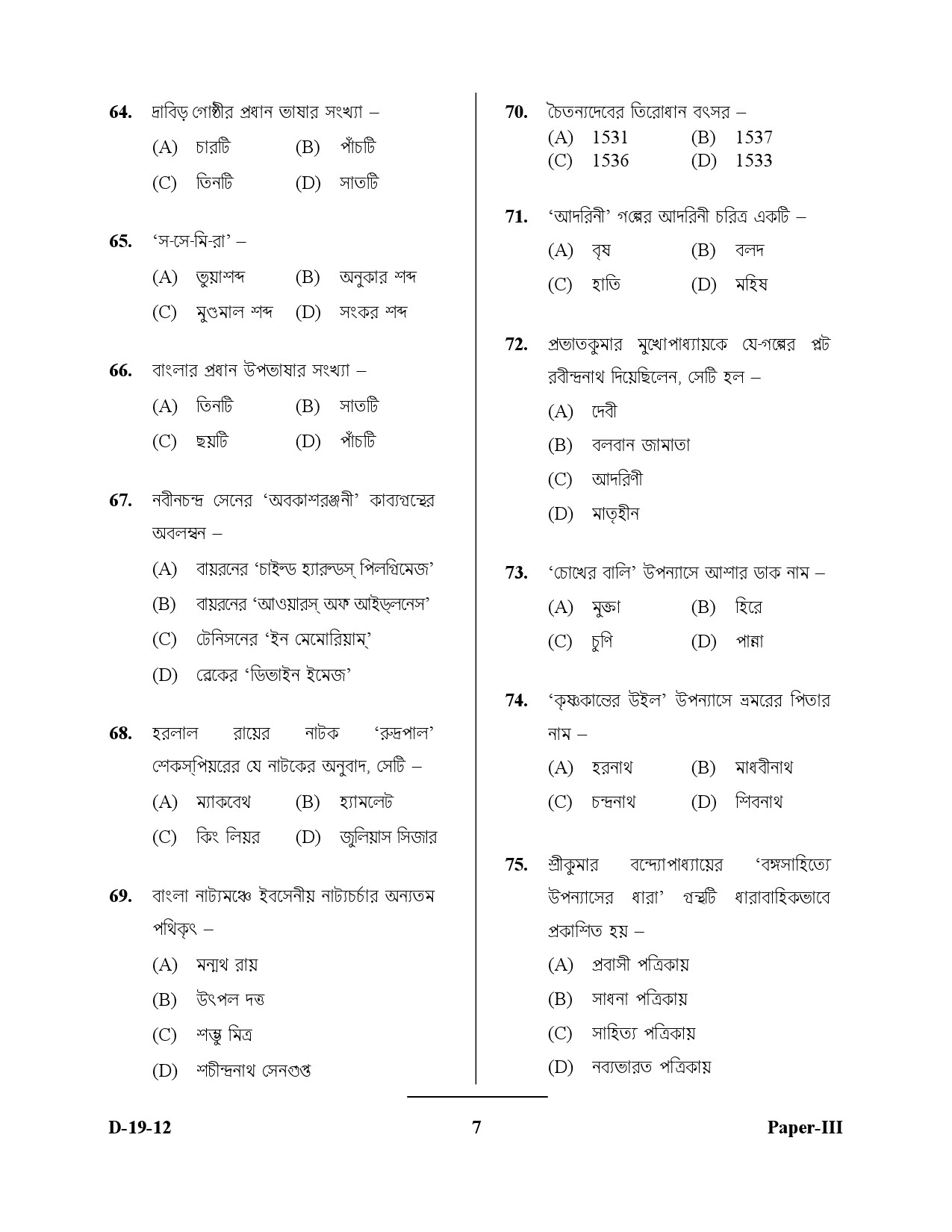 UGC NET Bengali Question Paper III December 2012 7