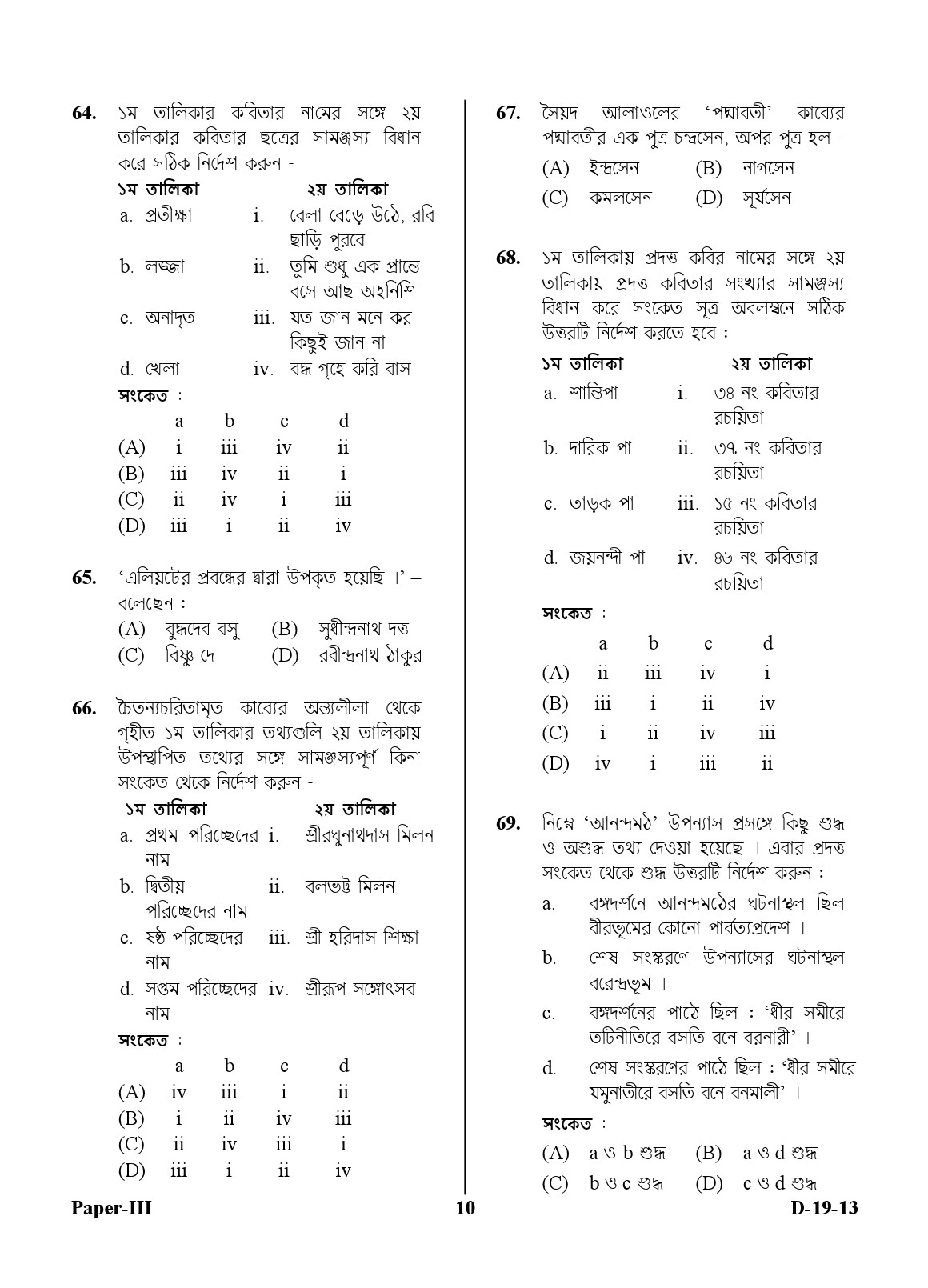 UGC NET Bengali Question Paper III December 2013 10