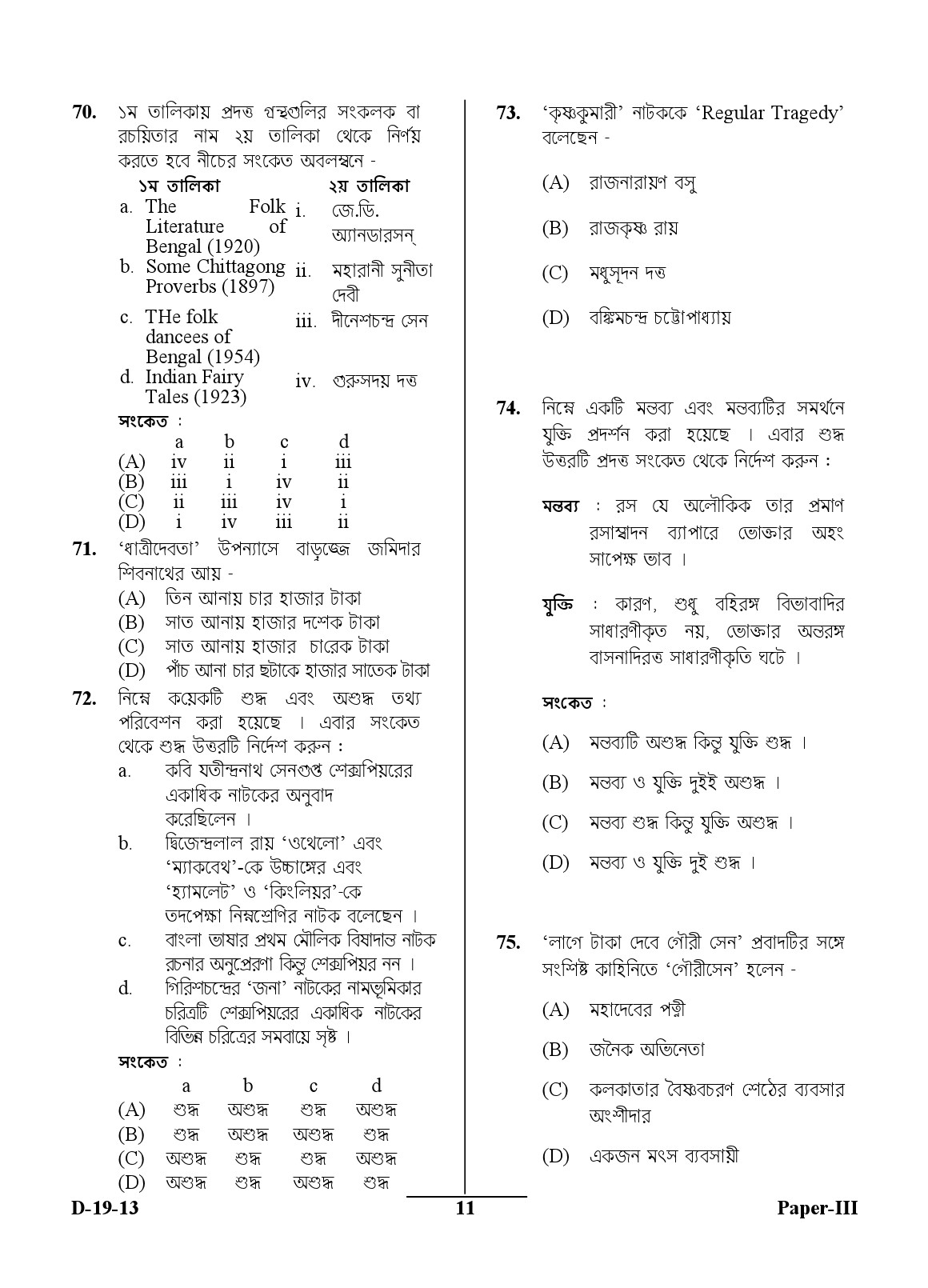 UGC NET Bengali Question Paper III December 2013 11