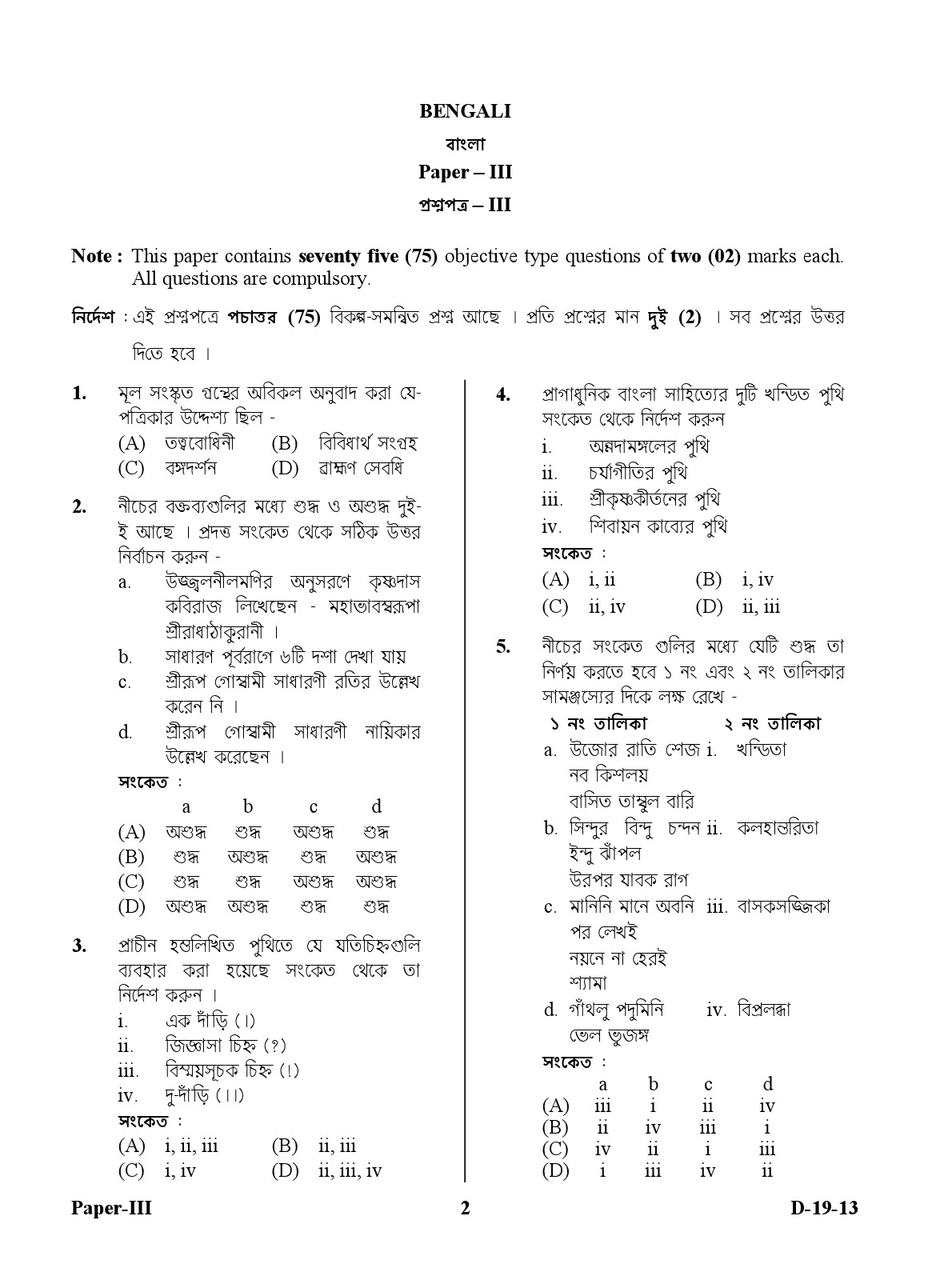 UGC NET Bengali Question Paper III December 2013 2