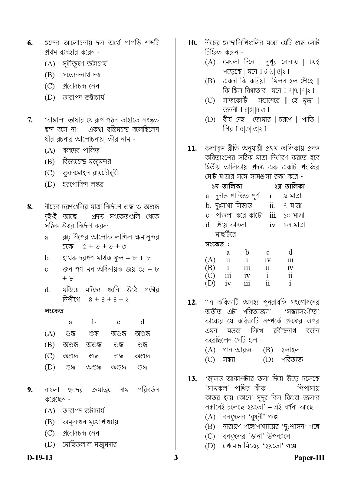 UGC NET Bengali Question Paper III December 2013 3