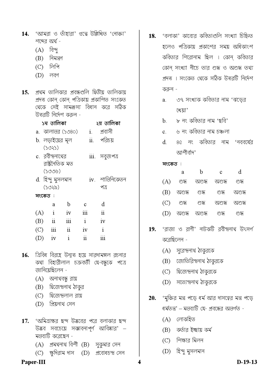 UGC NET Bengali Question Paper III December 2013 4