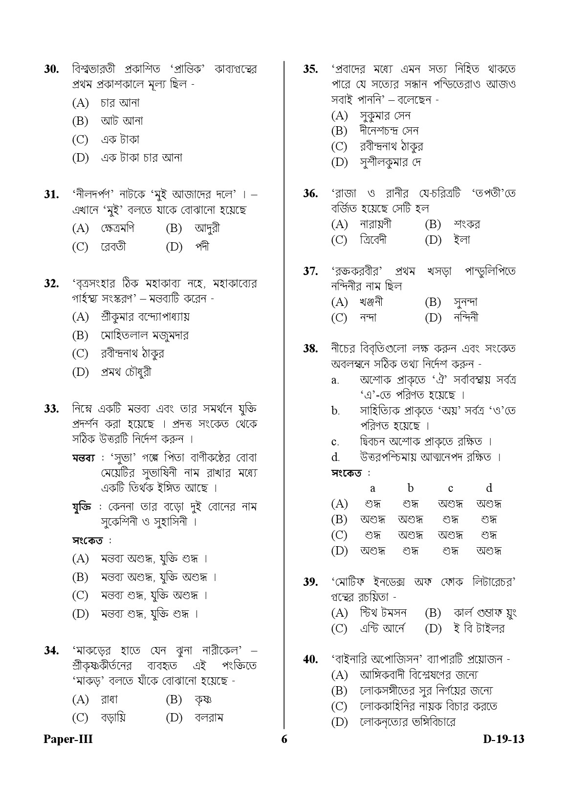 UGC NET Bengali Question Paper III December 2013 6