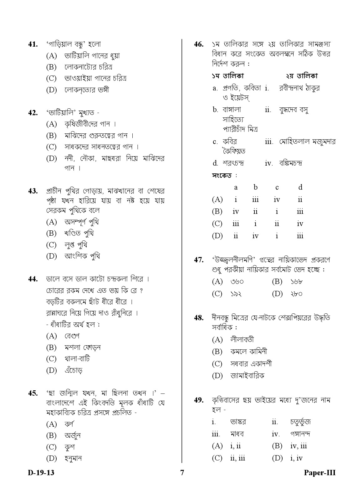 UGC NET Bengali Question Paper III December 2013 7