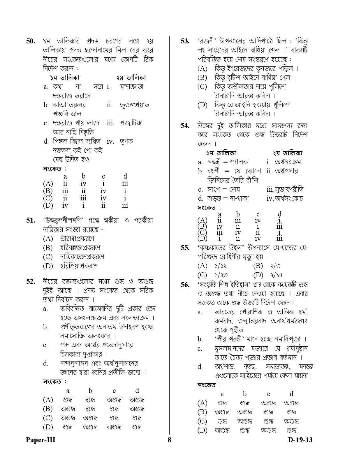 UGC NET Bengali Question Paper III December 2013 8