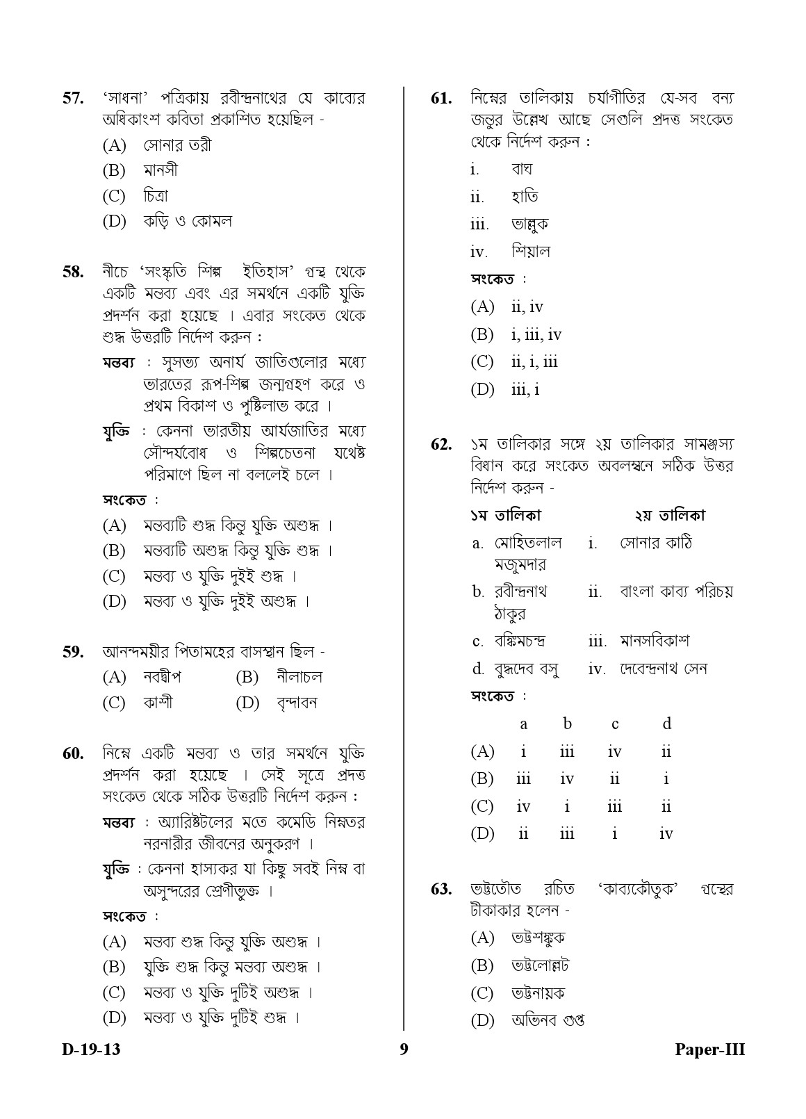 UGC NET Bengali Question Paper III December 2013 9