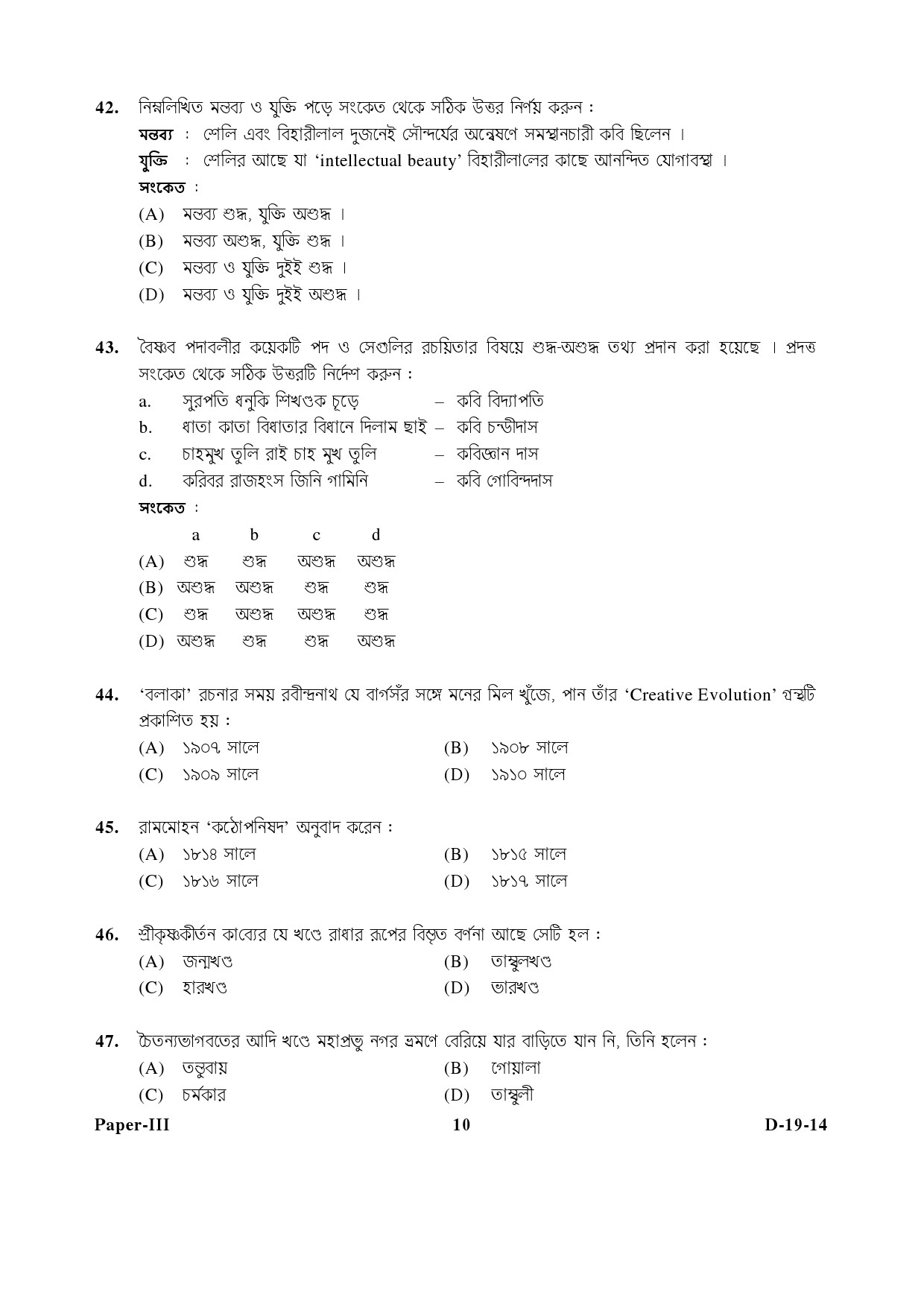 UGC NET Bengali Question Paper III December 2014 10