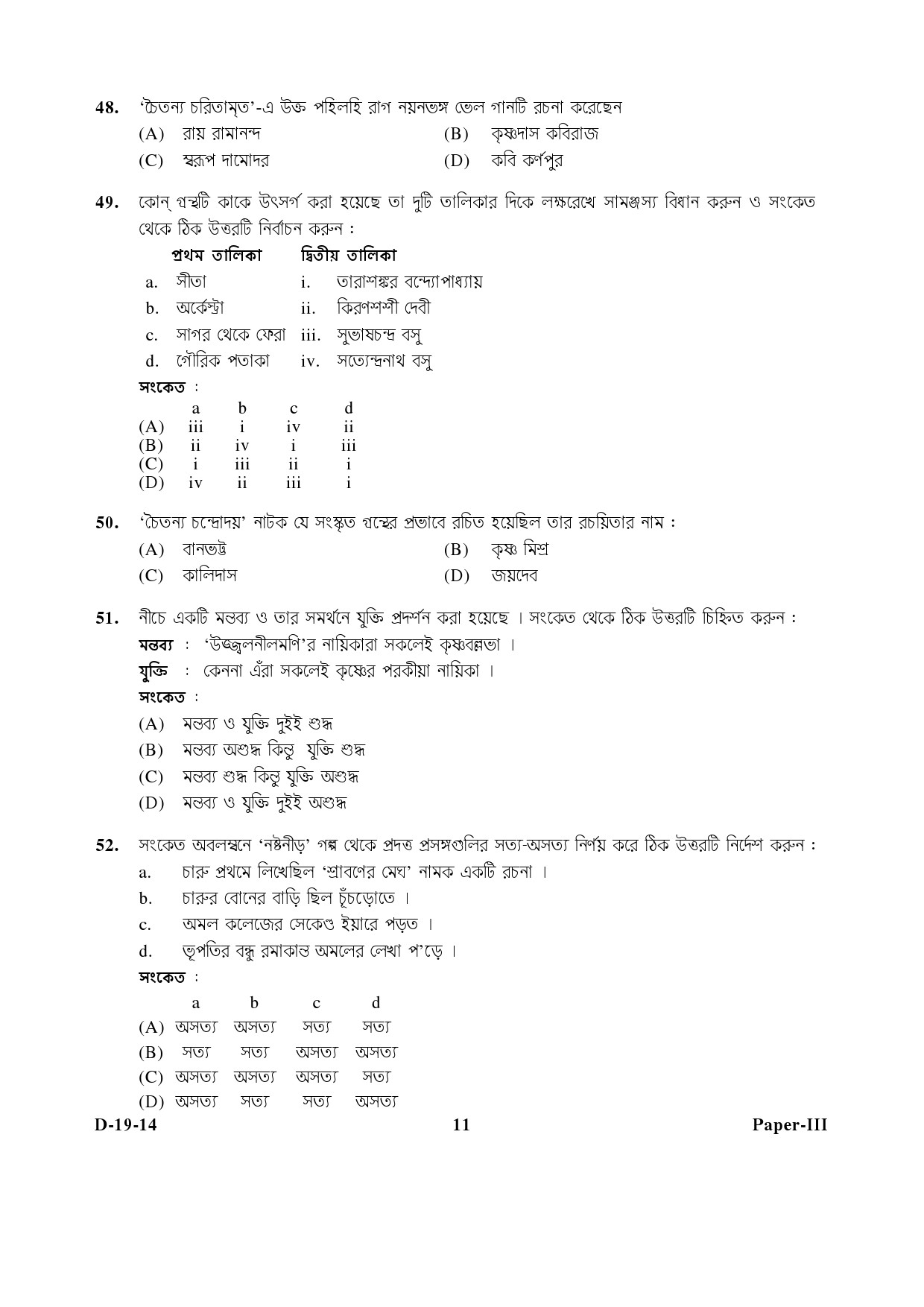 UGC NET Bengali Question Paper III December 2014 11