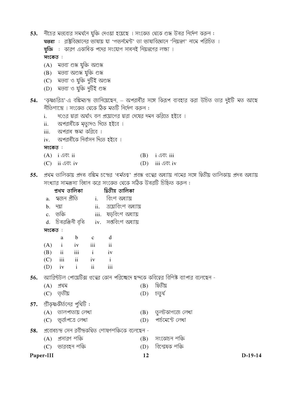 UGC NET Bengali Question Paper III December 2014 12