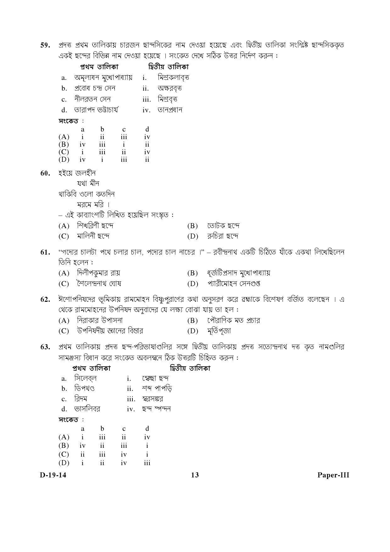 UGC NET Bengali Question Paper III December 2014 13