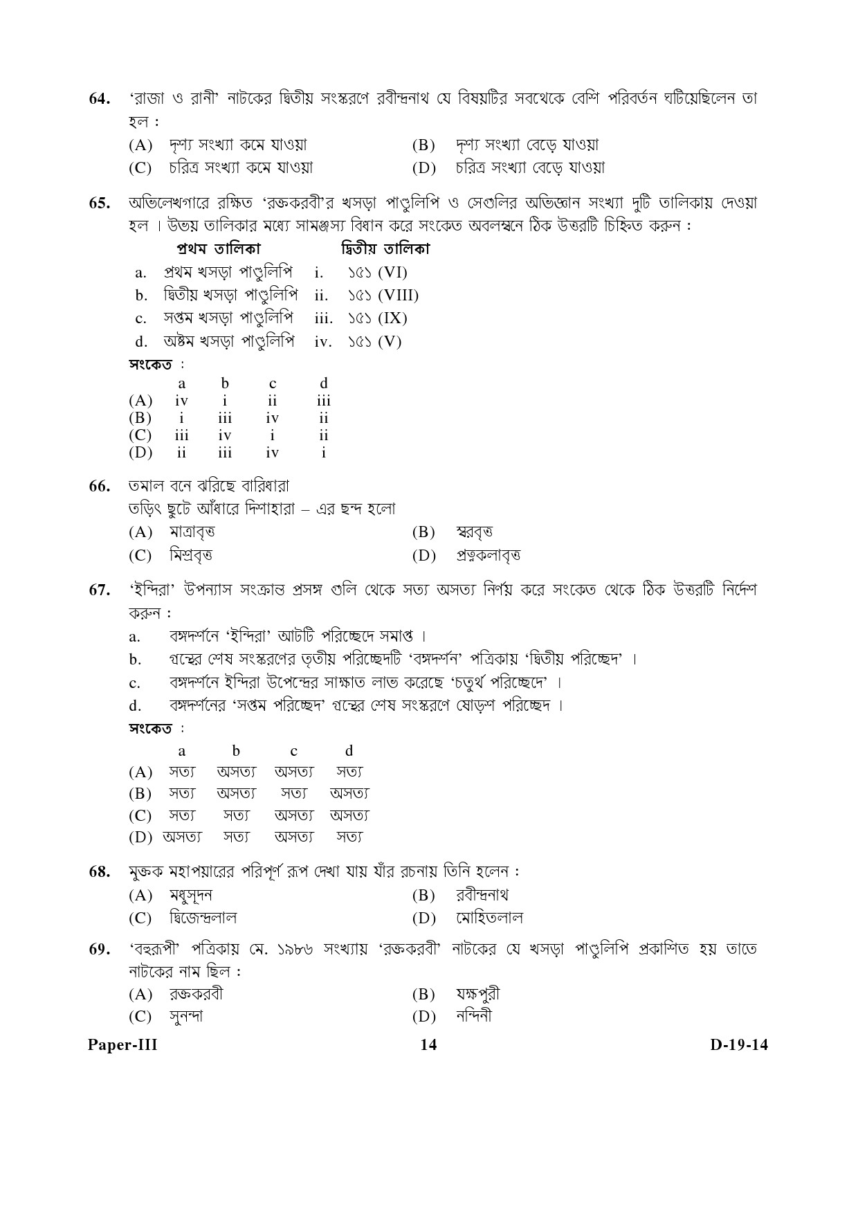 UGC NET Bengali Question Paper III December 2014 14