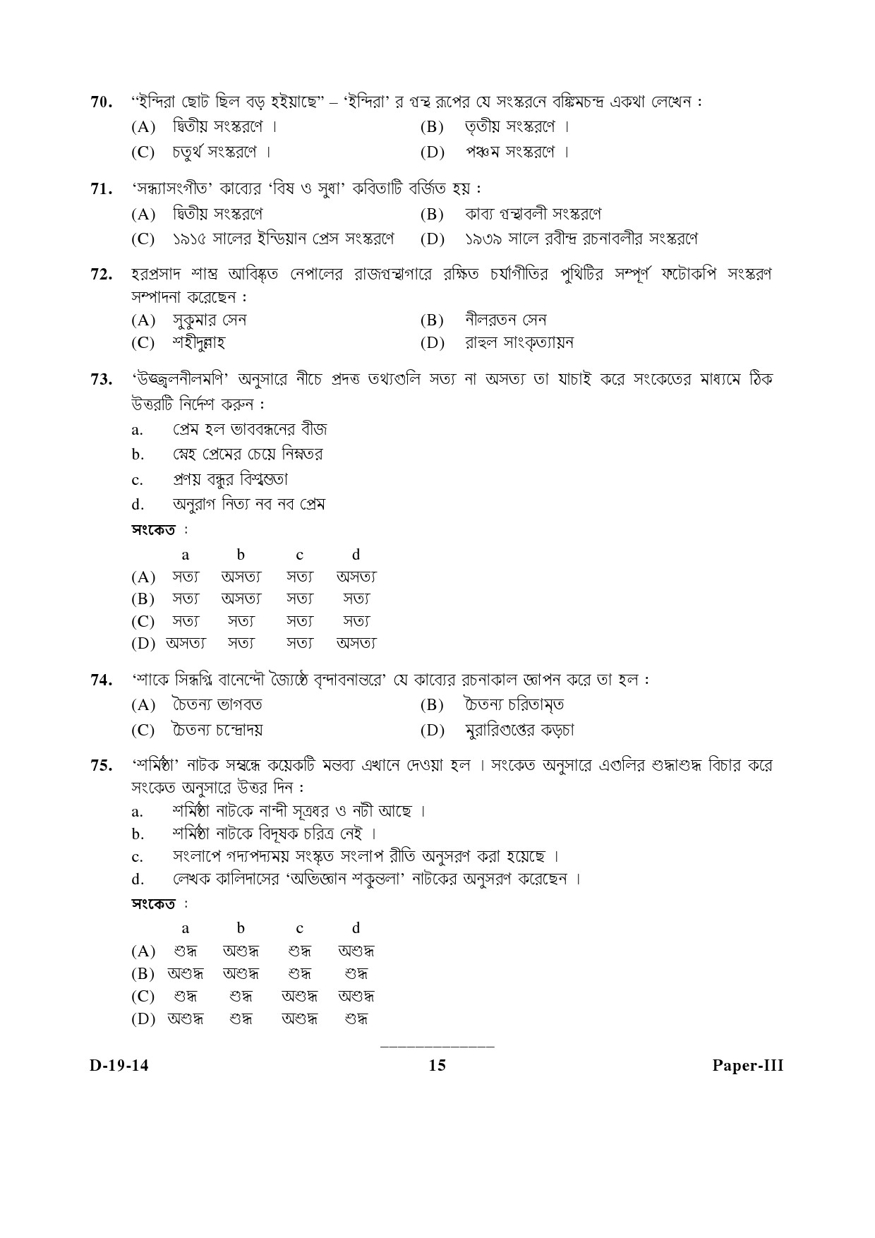 UGC NET Bengali Question Paper III December 2014 15