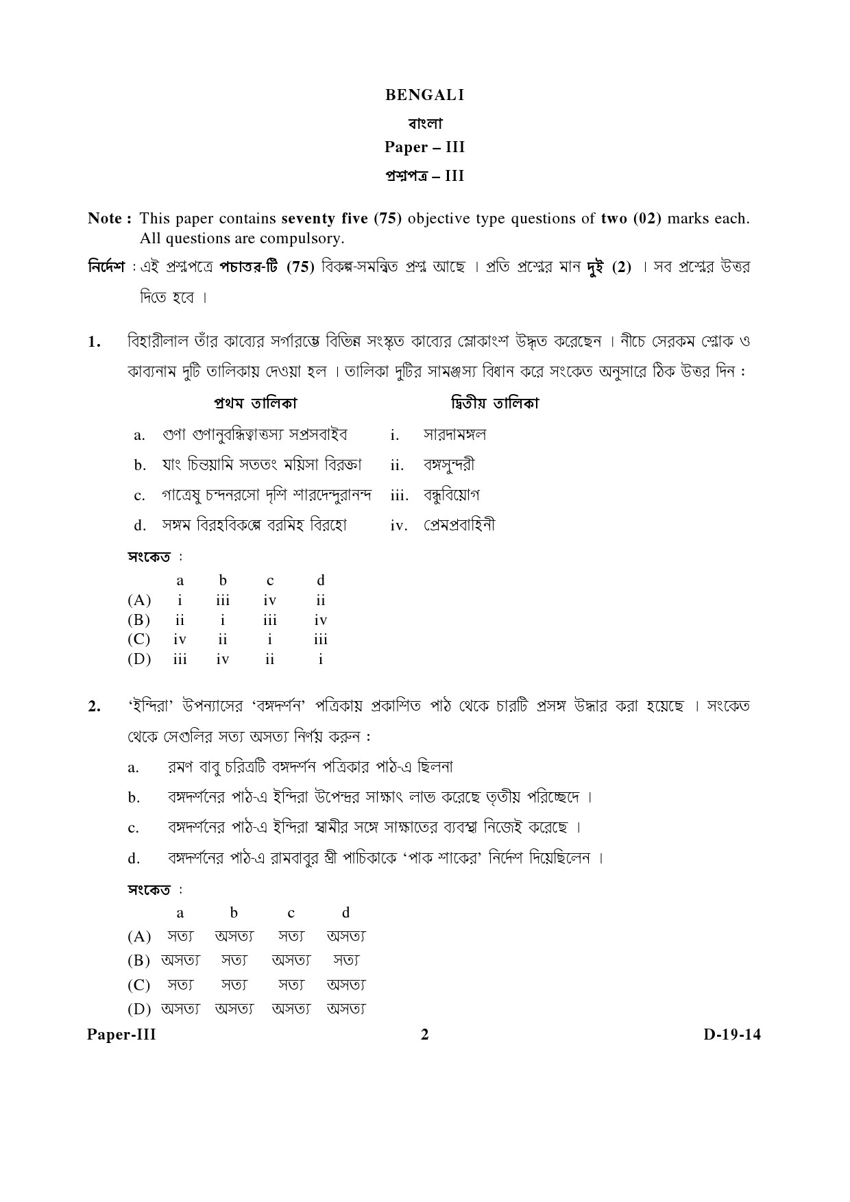 UGC NET Bengali Question Paper III December 2014 2