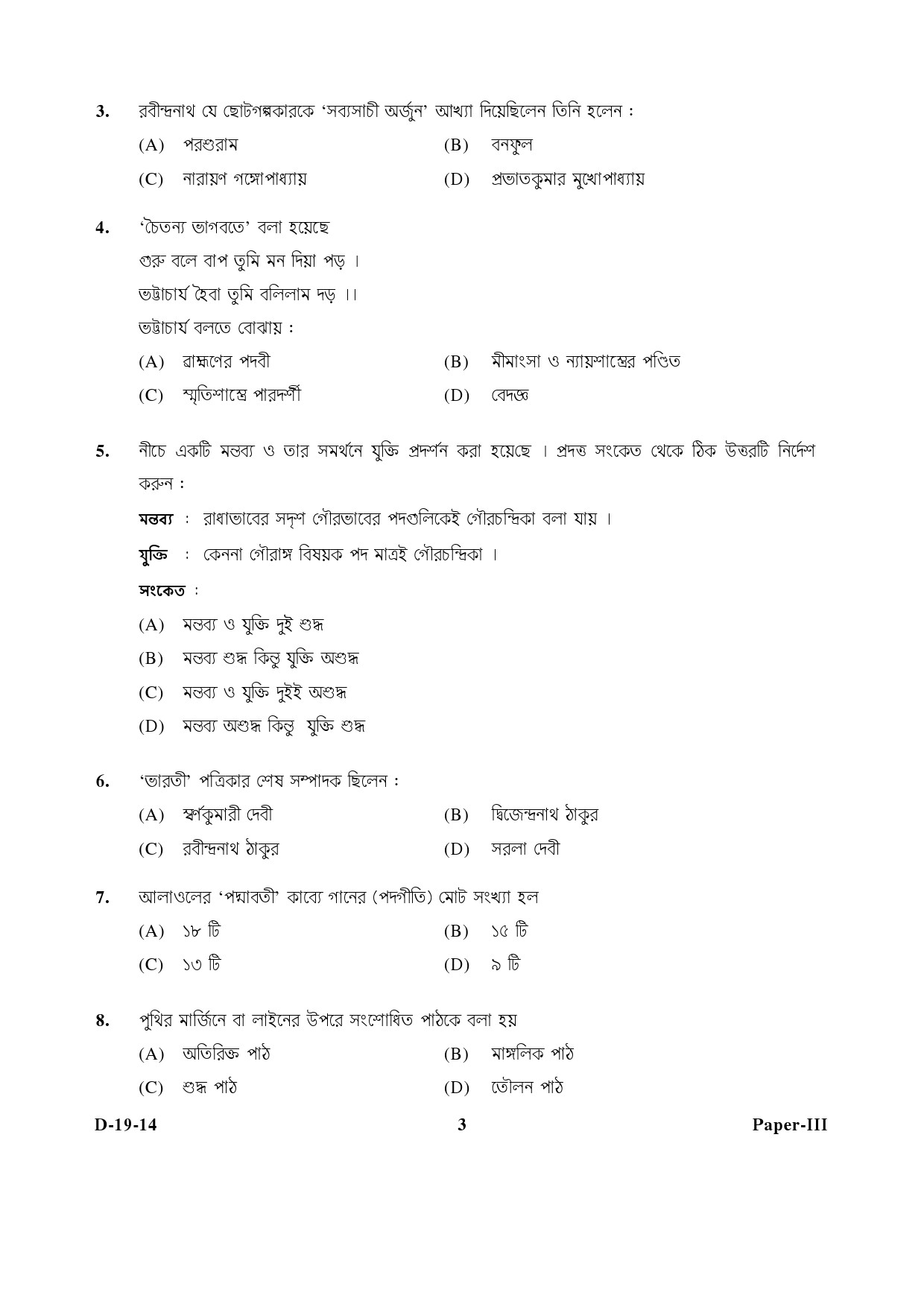 UGC NET Bengali Question Paper III December 2014 3