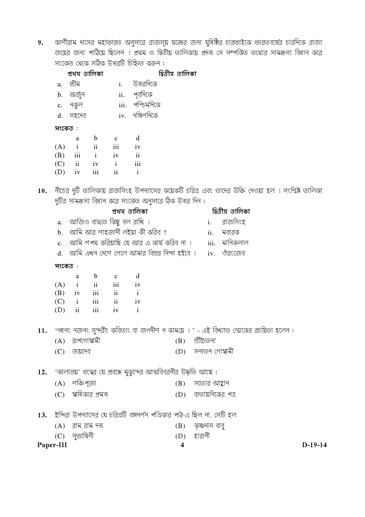 UGC NET Bengali Question Paper III December 2014 4