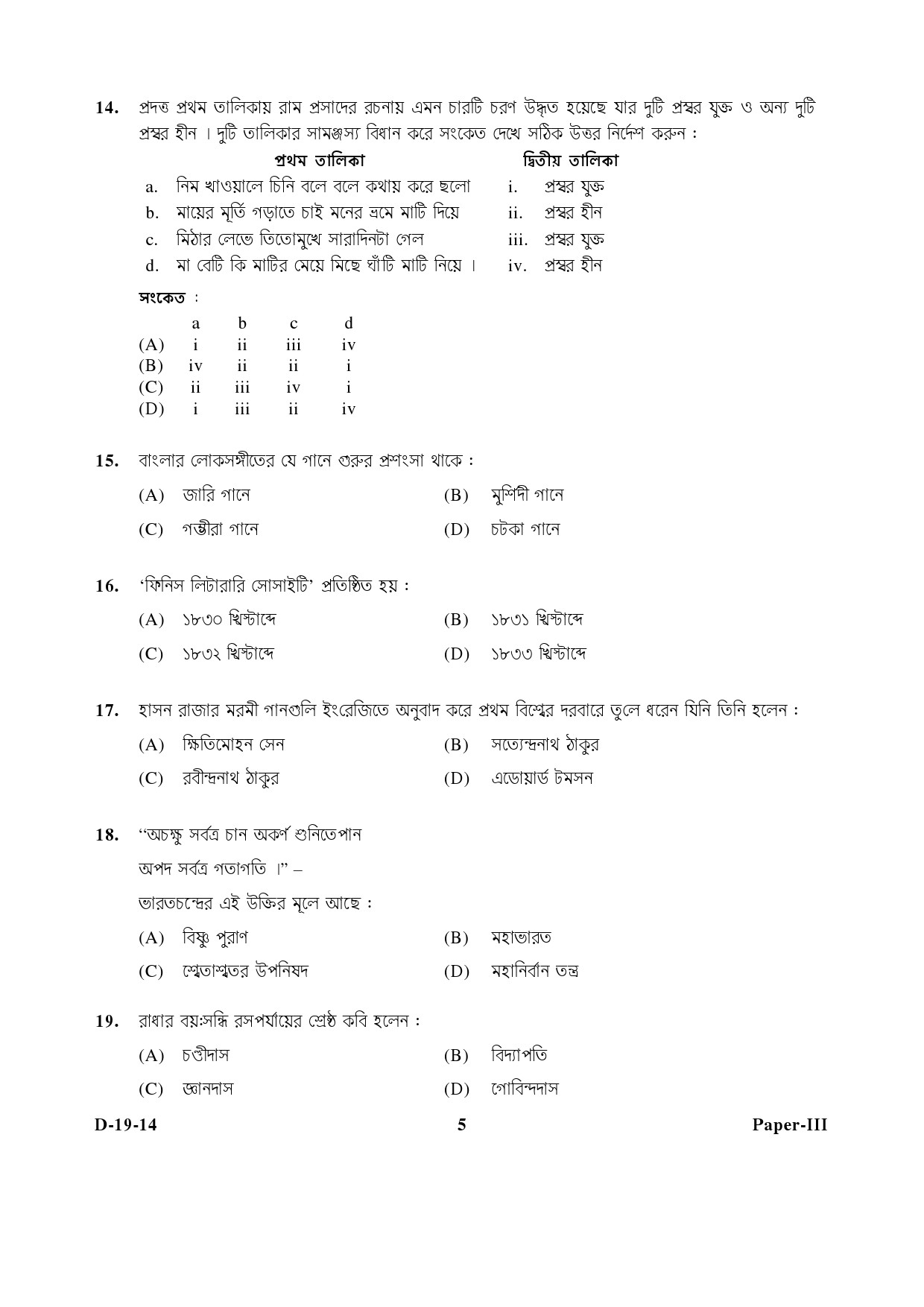 UGC NET Bengali Question Paper III December 2014 5