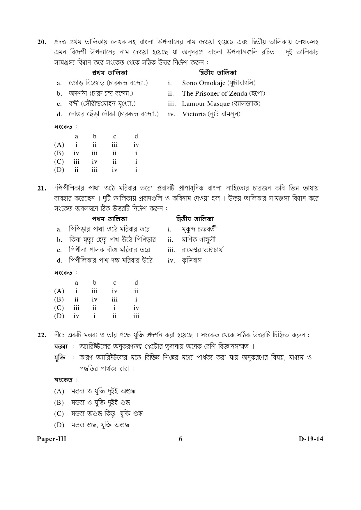 UGC NET Bengali Question Paper III December 2014 6