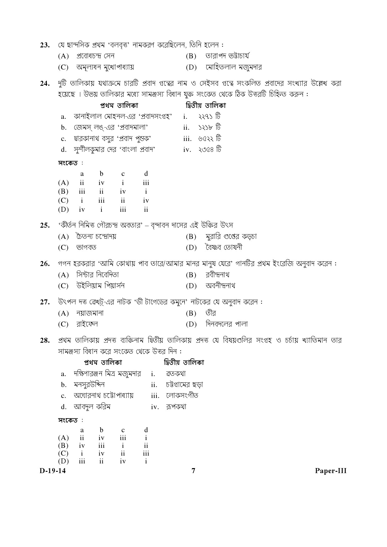 UGC NET Bengali Question Paper III December 2014 7