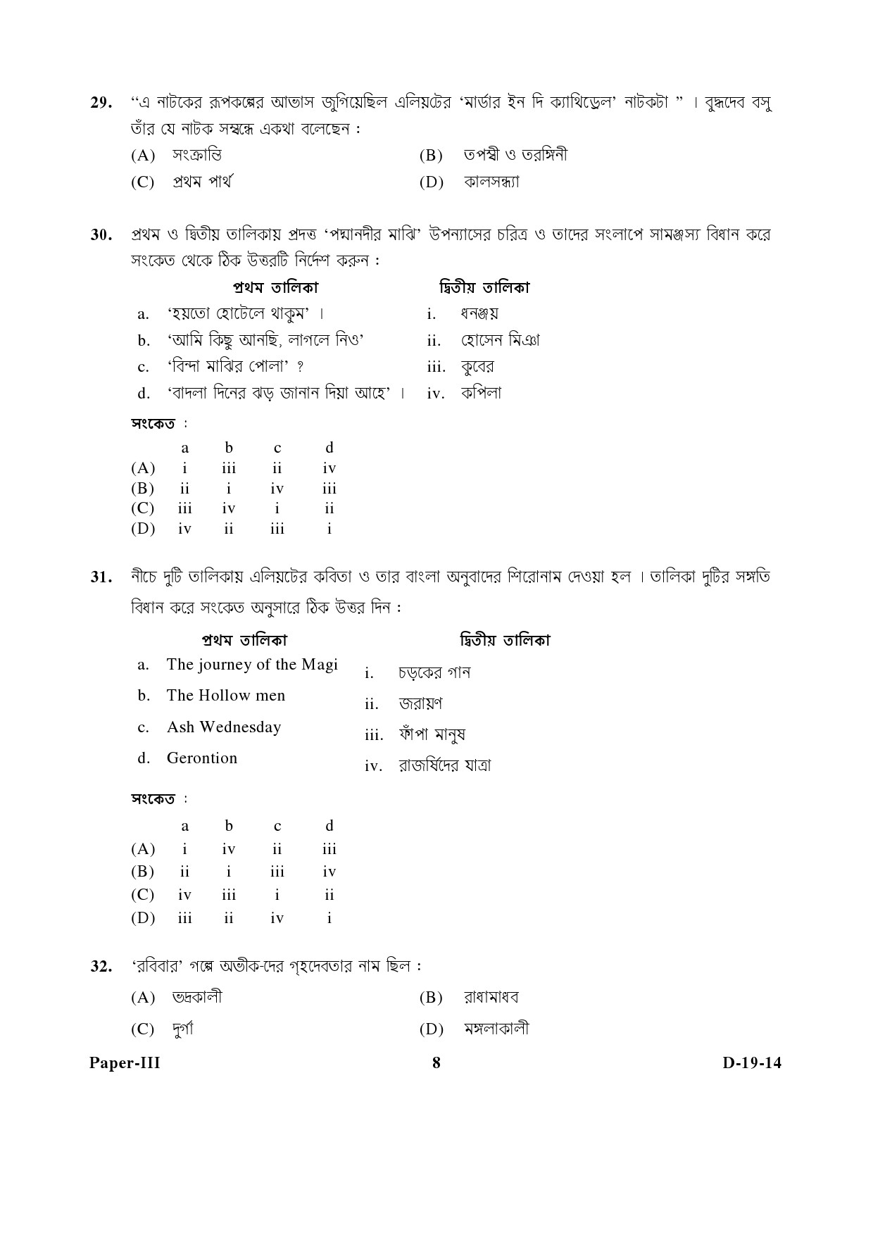 UGC NET Bengali Question Paper III December 2014 8