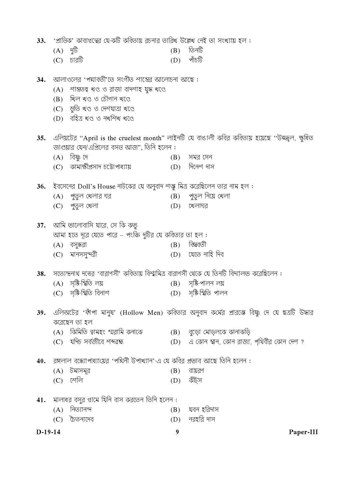 UGC NET Bengali Question Paper III December 2014 9