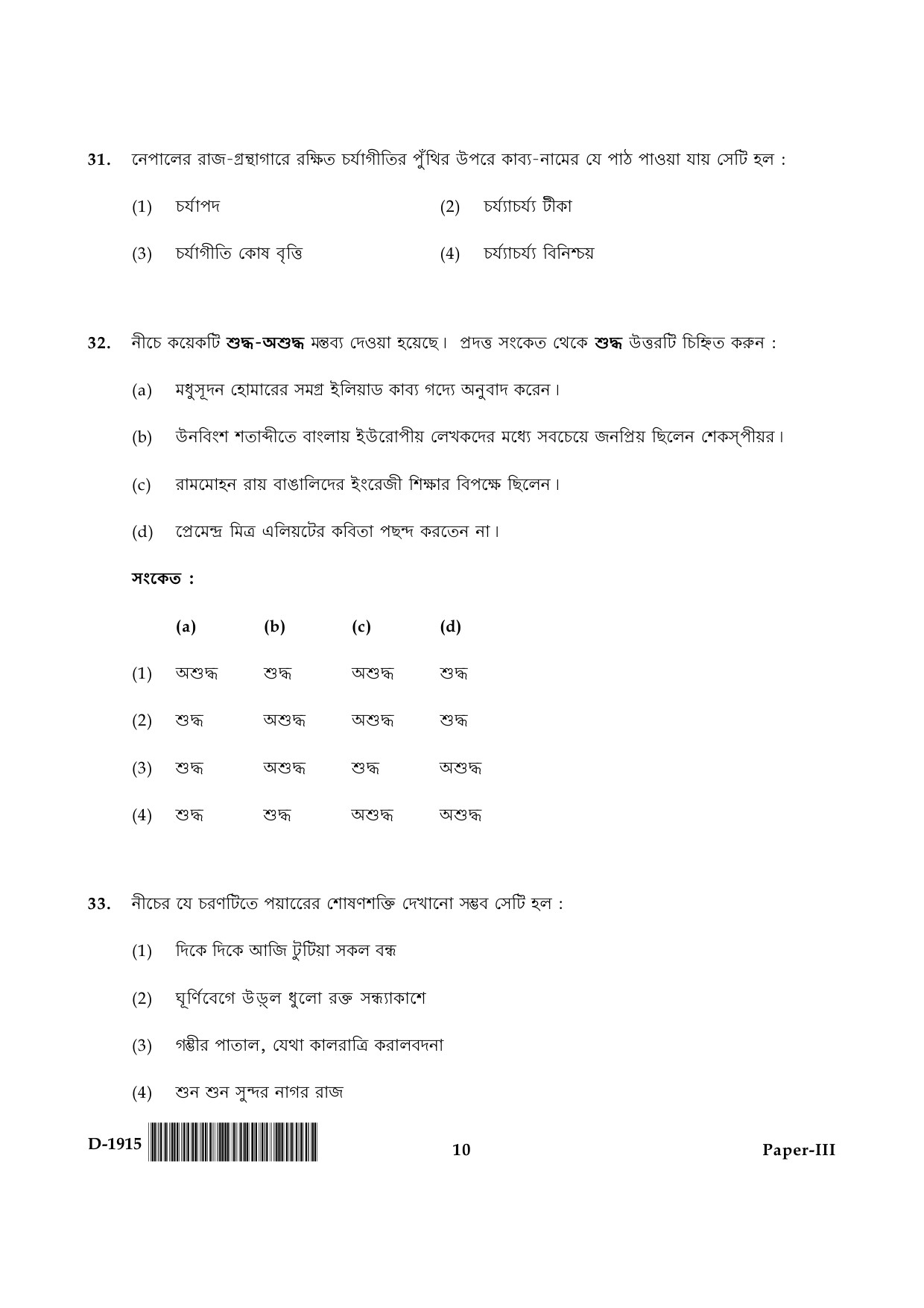 UGC NET Bengali Question Paper III December 2015 10