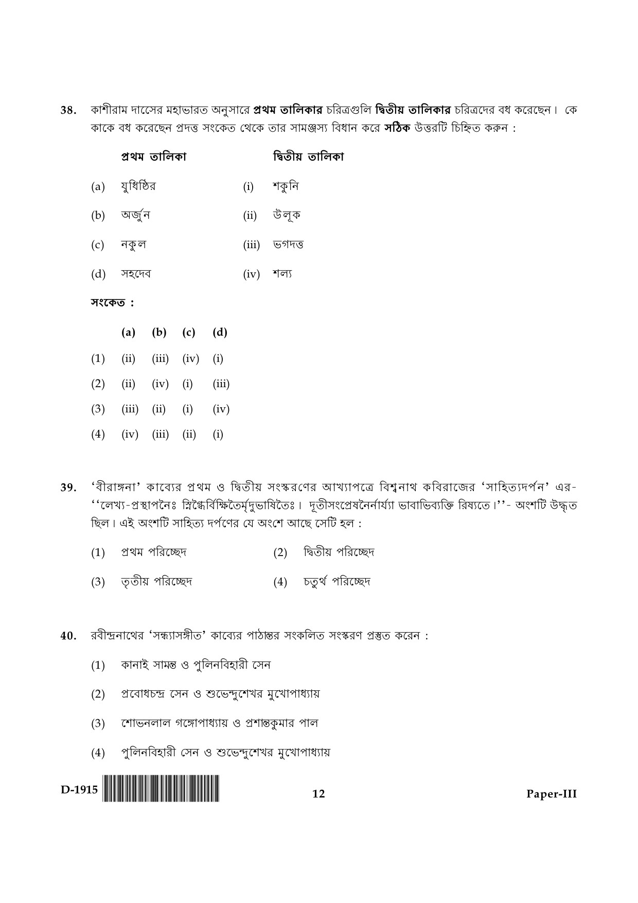 UGC NET Bengali Question Paper III December 2015 12