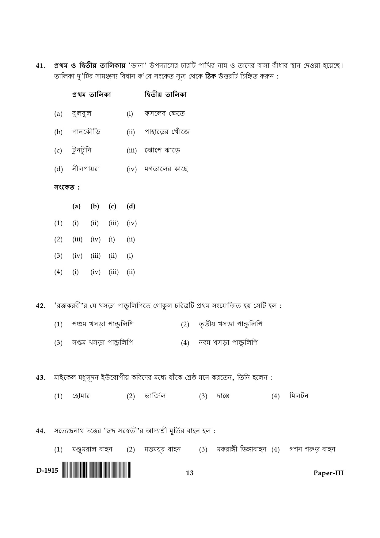 UGC NET Bengali Question Paper III December 2015 13