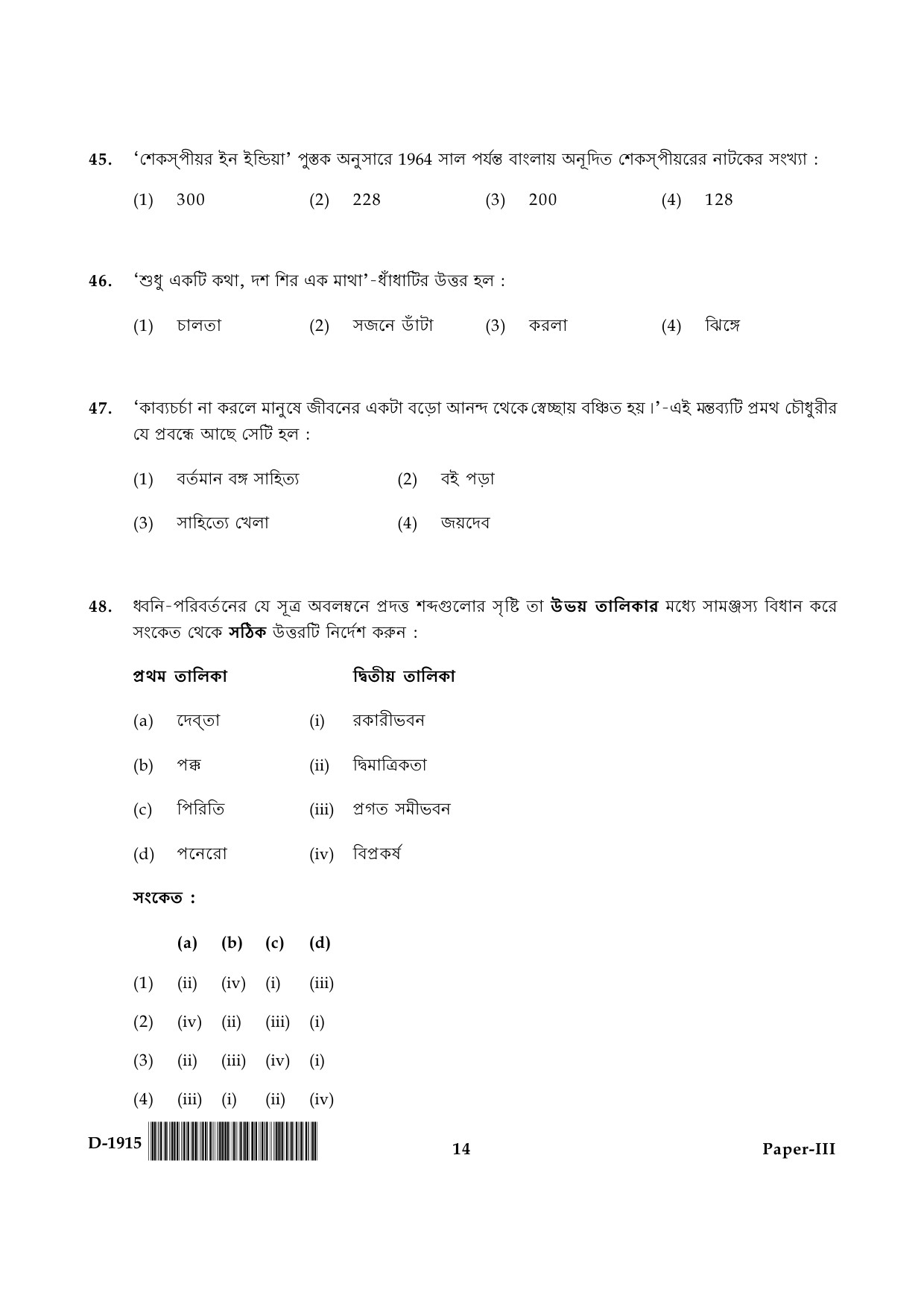 UGC NET Bengali Question Paper III December 2015 14