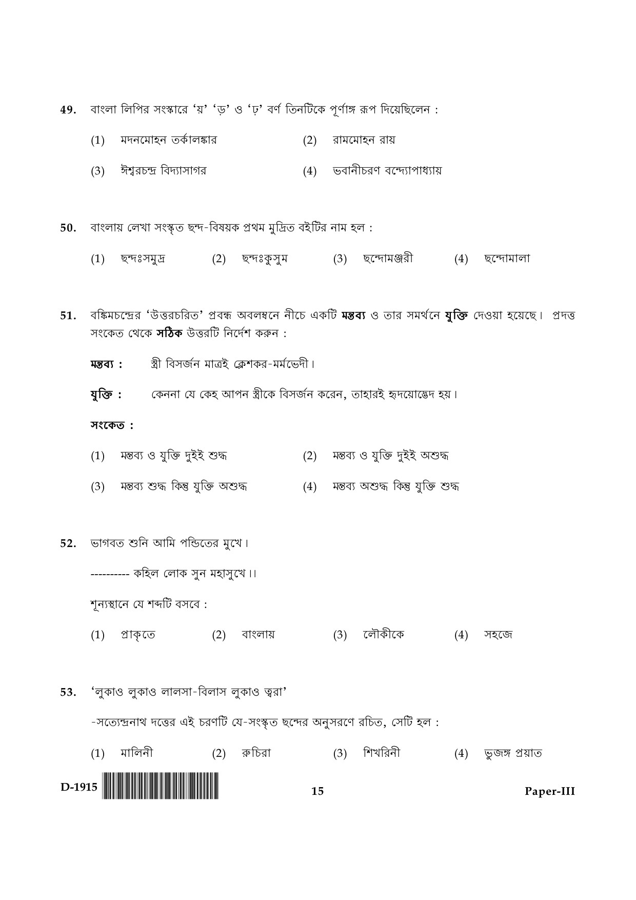 UGC NET Bengali Question Paper III December 2015 15