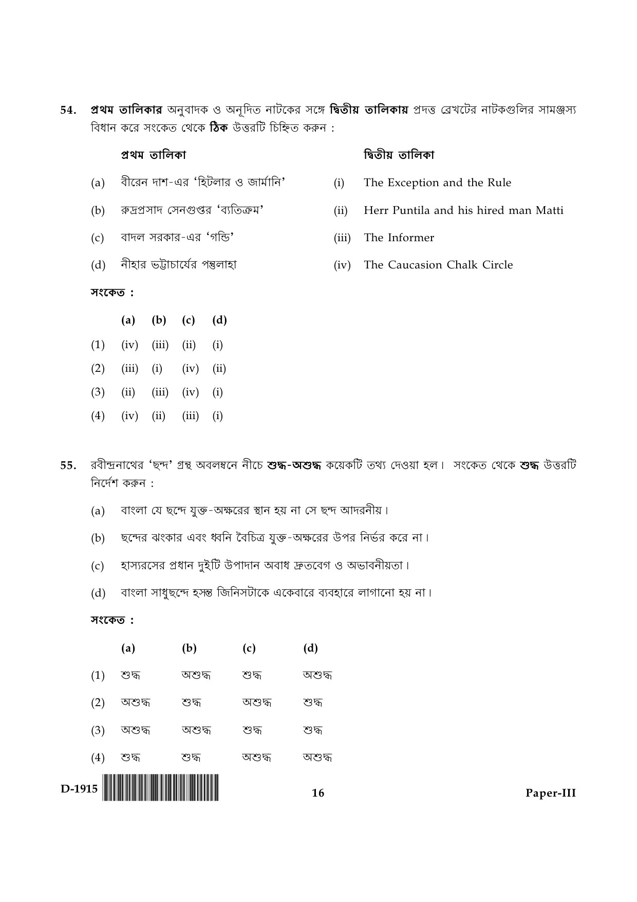 UGC NET Bengali Question Paper III December 2015 16