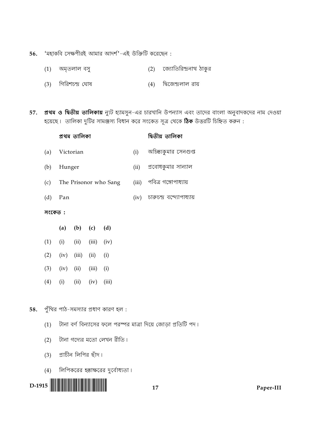 UGC NET Bengali Question Paper III December 2015 17