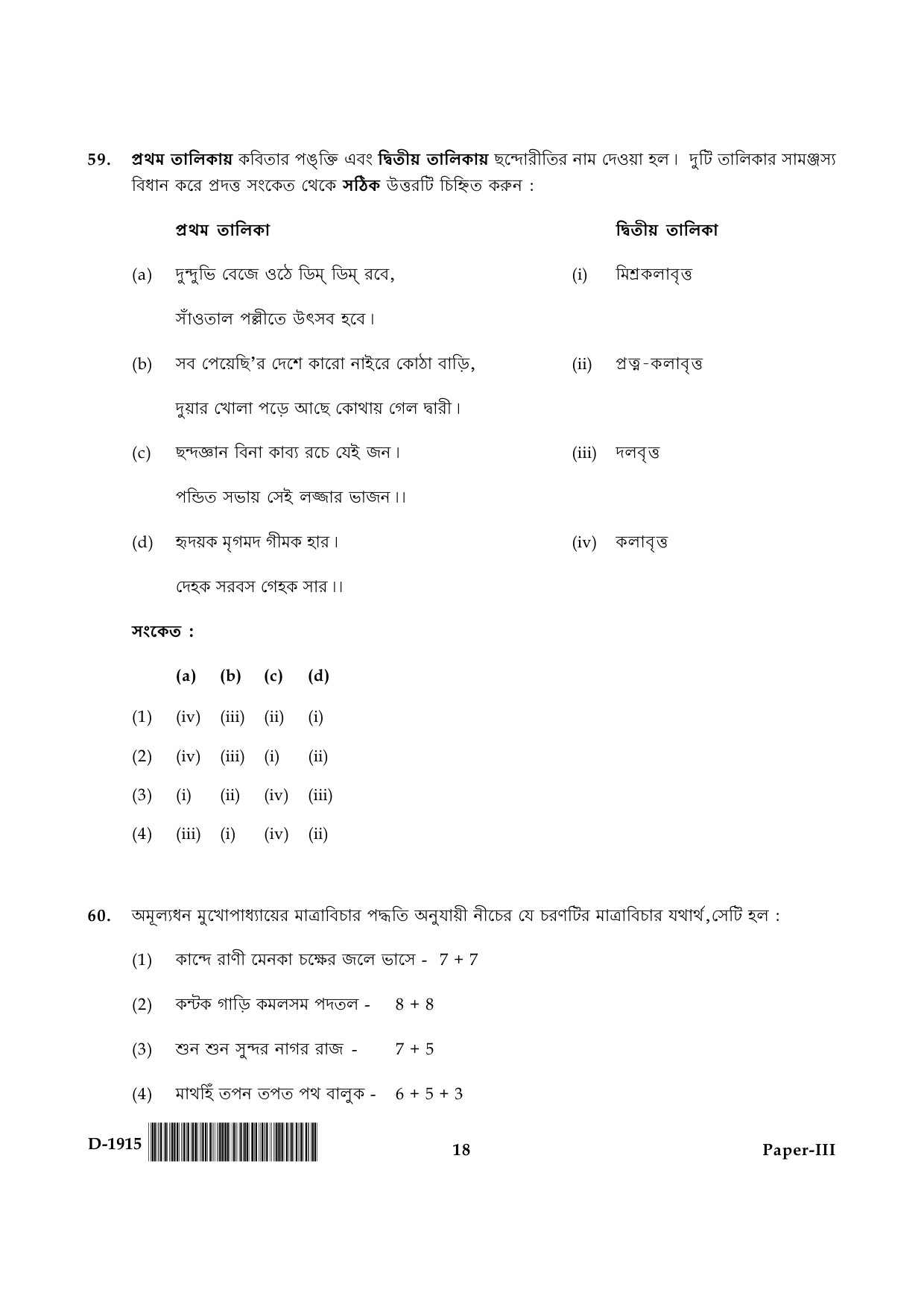 UGC NET Bengali Question Paper III December 2015 18