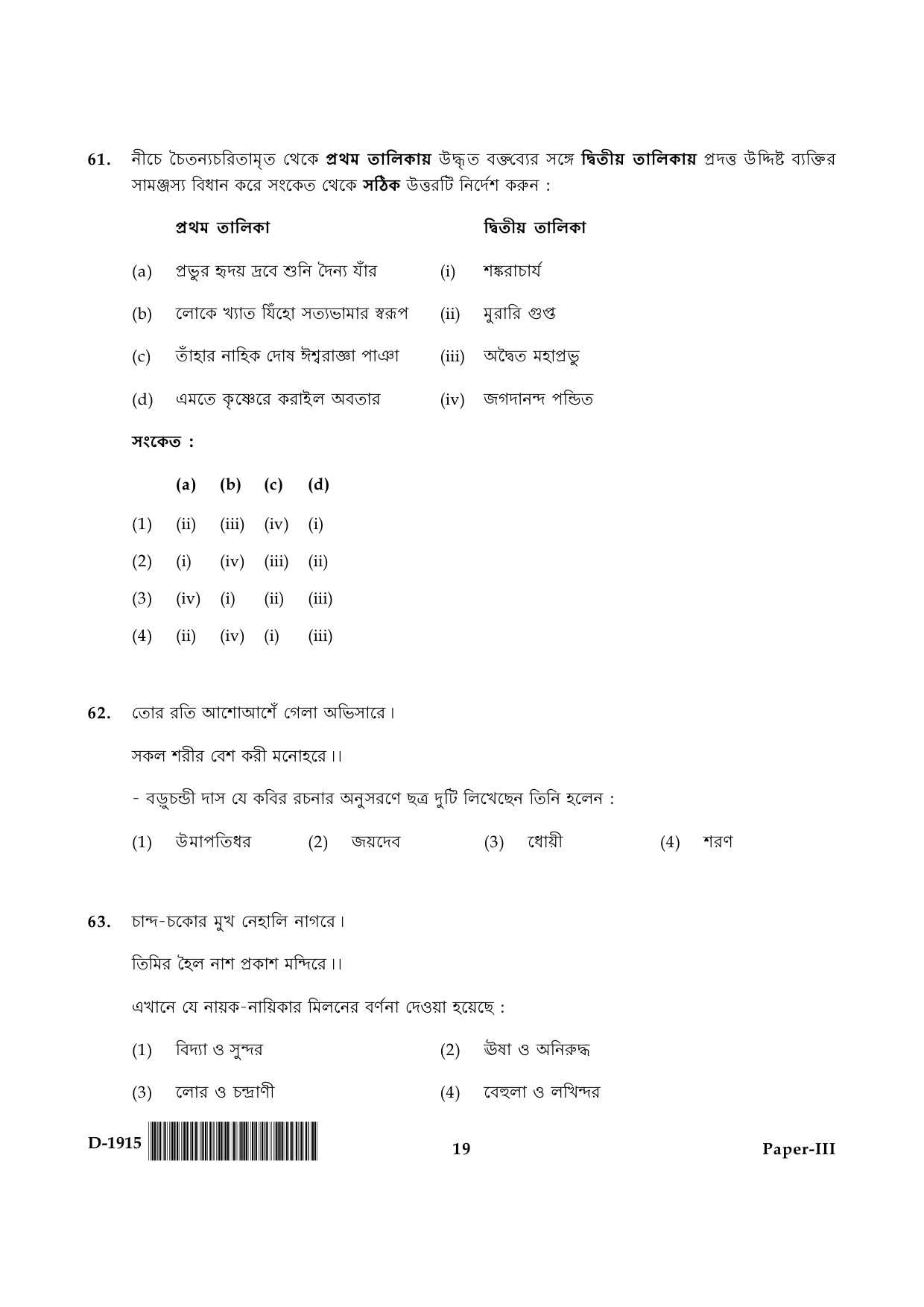 UGC NET Bengali Question Paper III December 2015 19