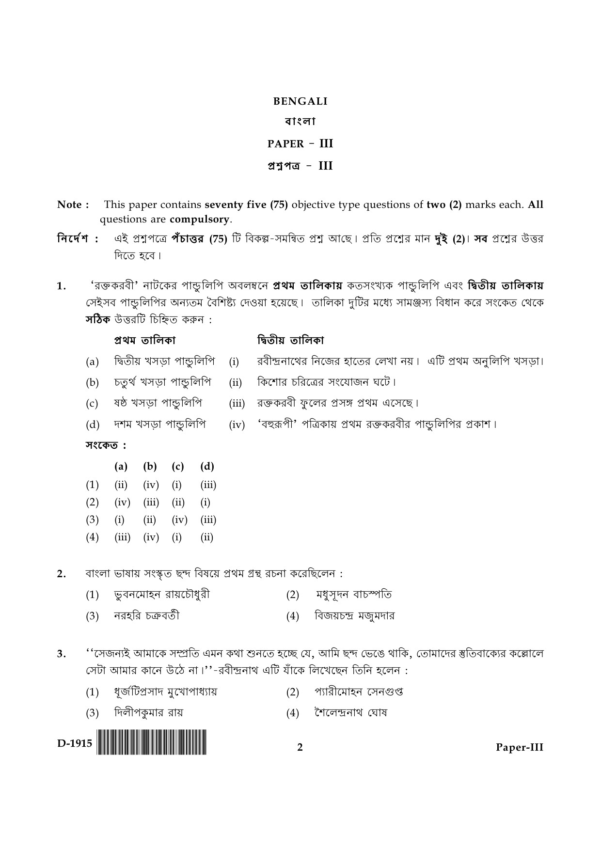 UGC NET Bengali Question Paper III December 2015 2