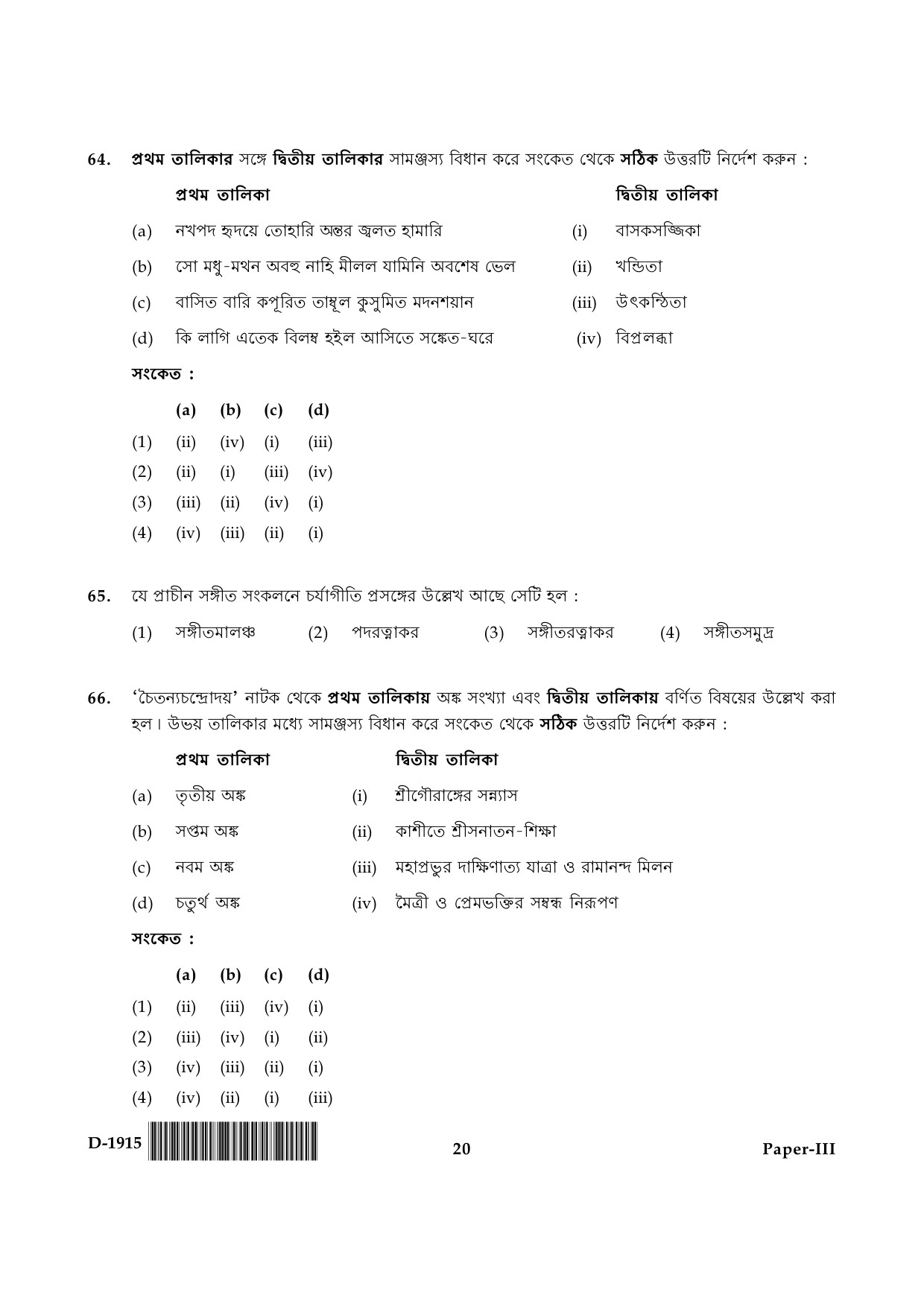 UGC NET Bengali Question Paper III December 2015 20