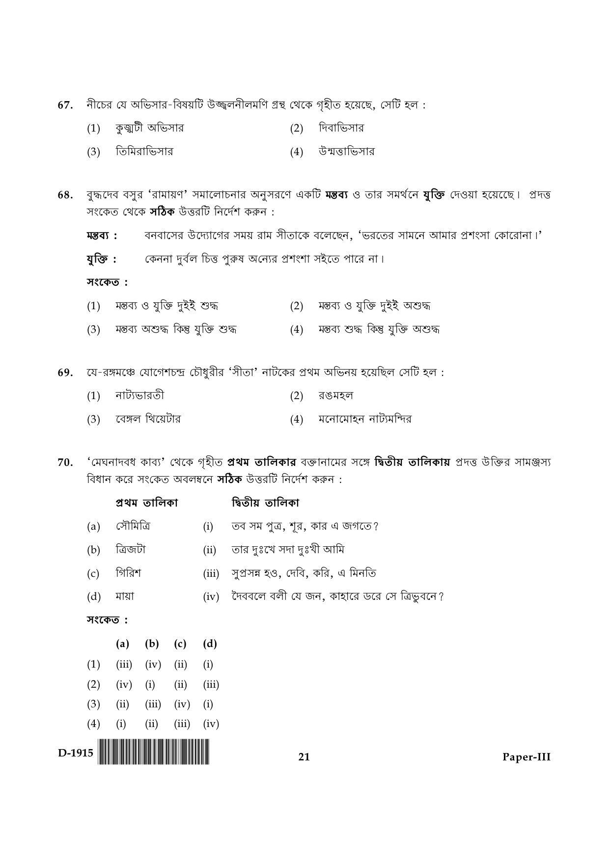 UGC NET Bengali Question Paper III December 2015 21