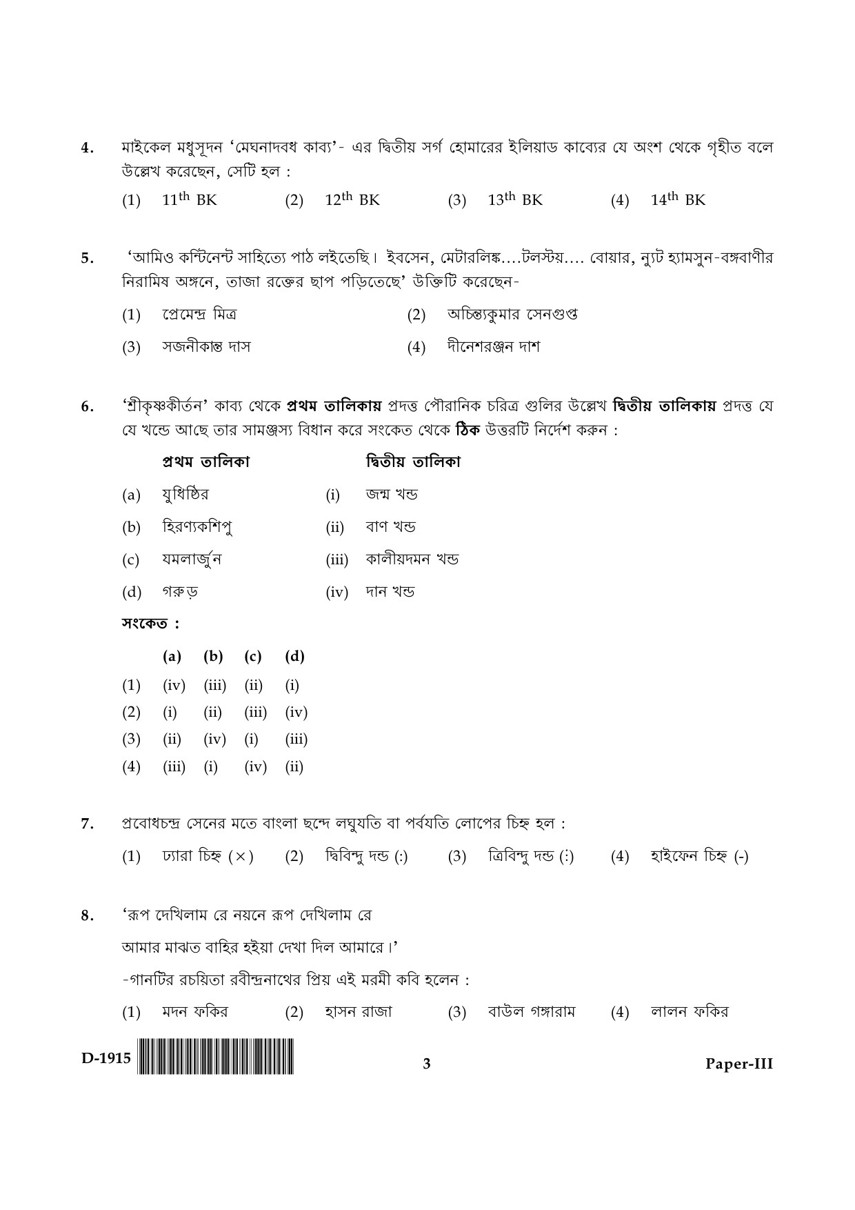 UGC NET Bengali Question Paper III December 2015 3