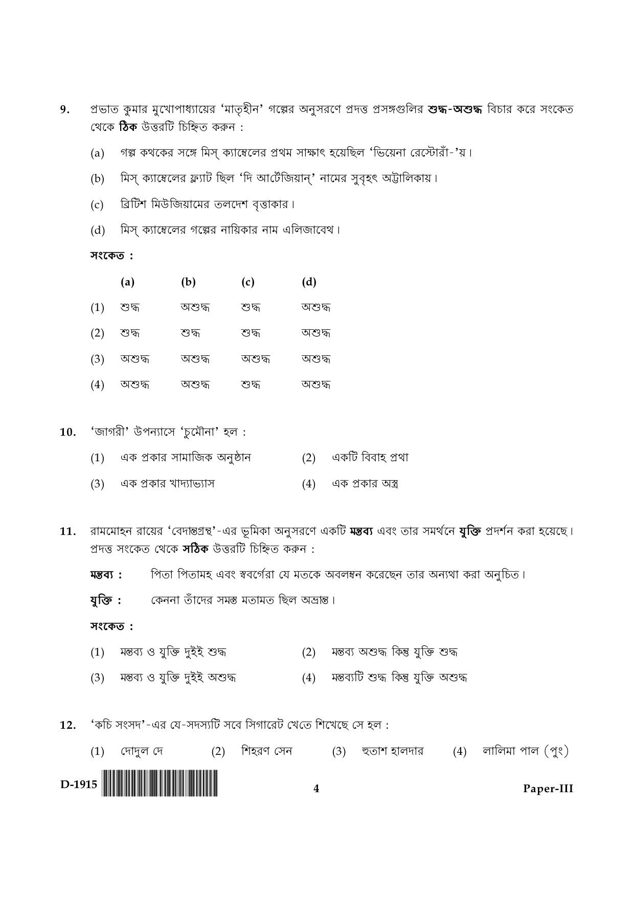 UGC NET Bengali Question Paper III December 2015 4