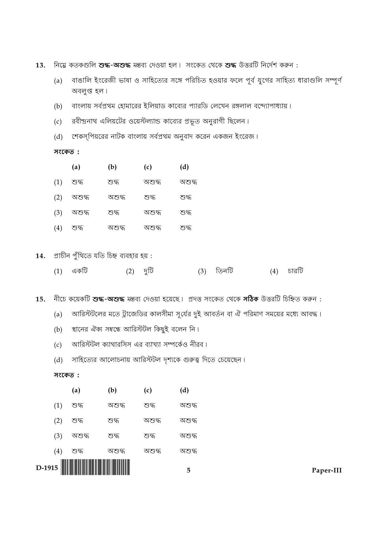 UGC NET Bengali Question Paper III December 2015 5