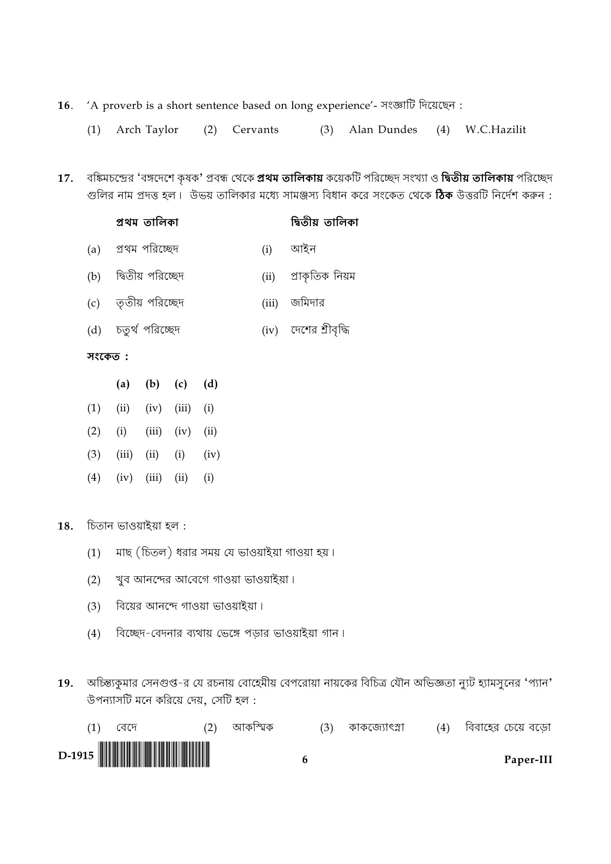 UGC NET Bengali Question Paper III December 2015 6