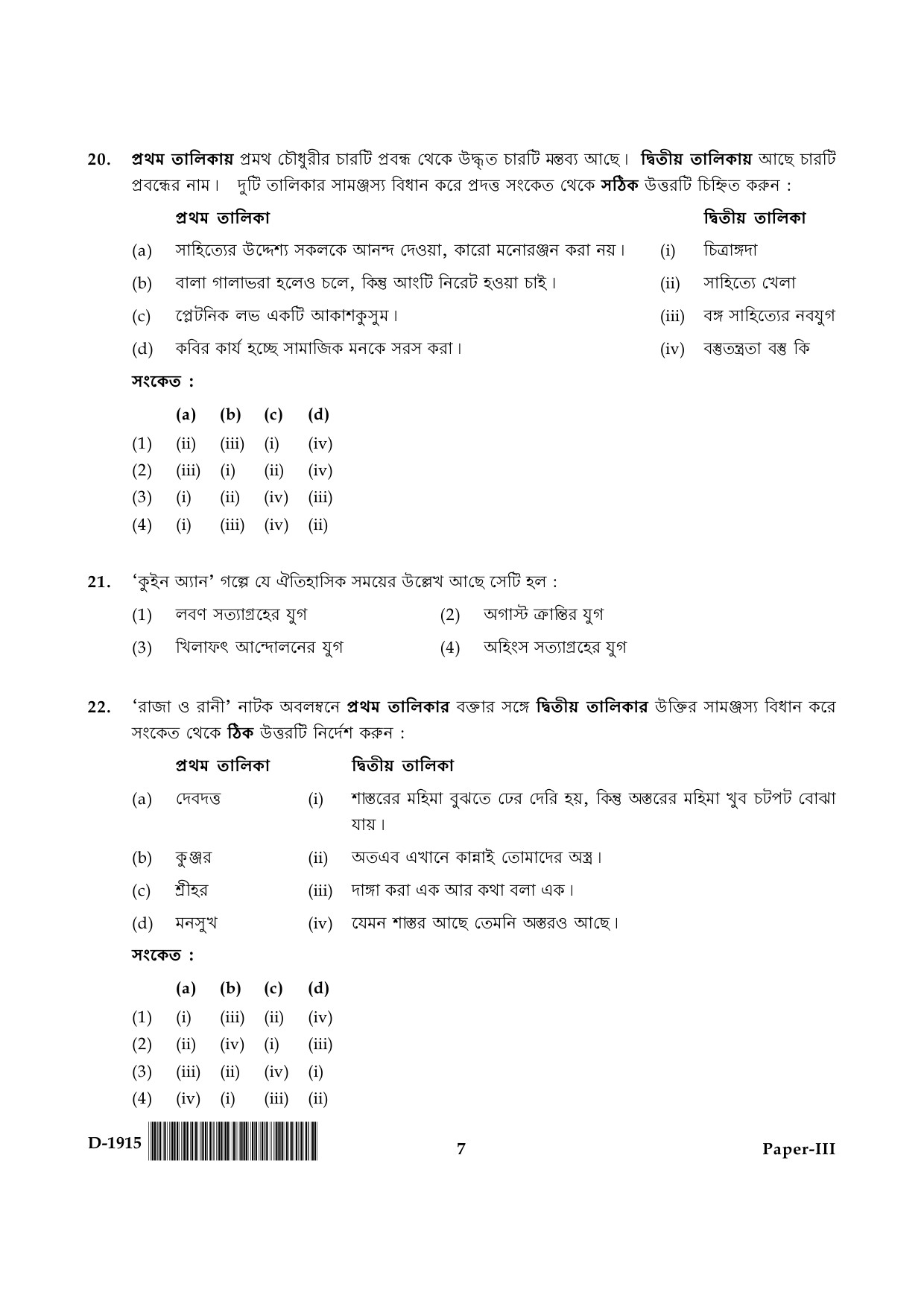 UGC NET Bengali Question Paper III December 2015 7