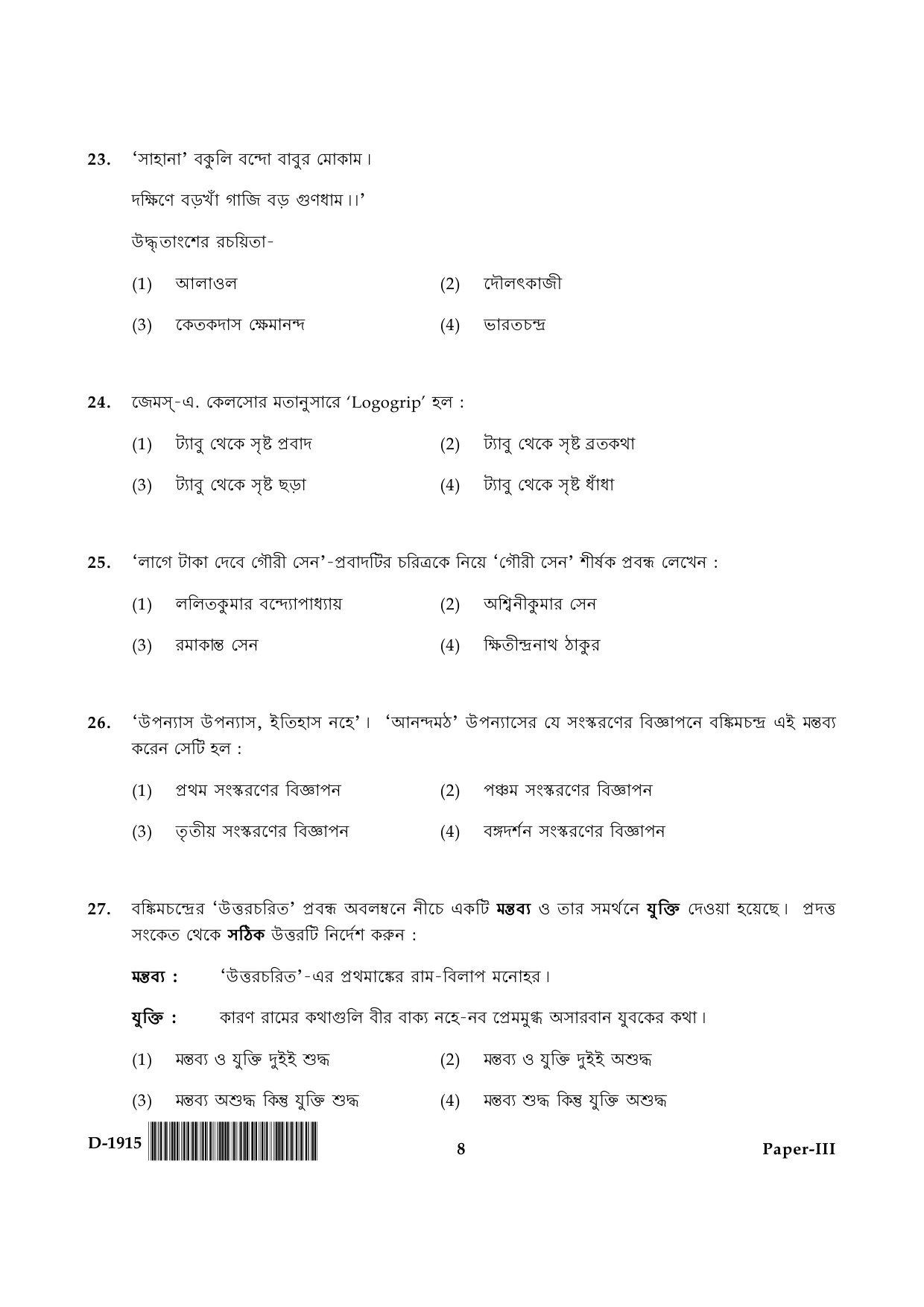 UGC NET Bengali Question Paper III December 2015 8