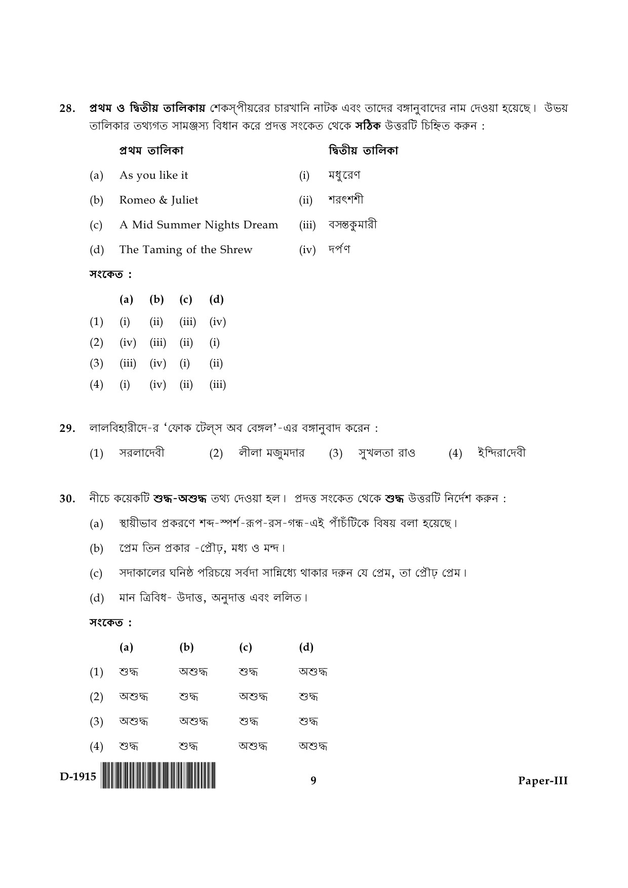 UGC NET Bengali Question Paper III December 2015 9