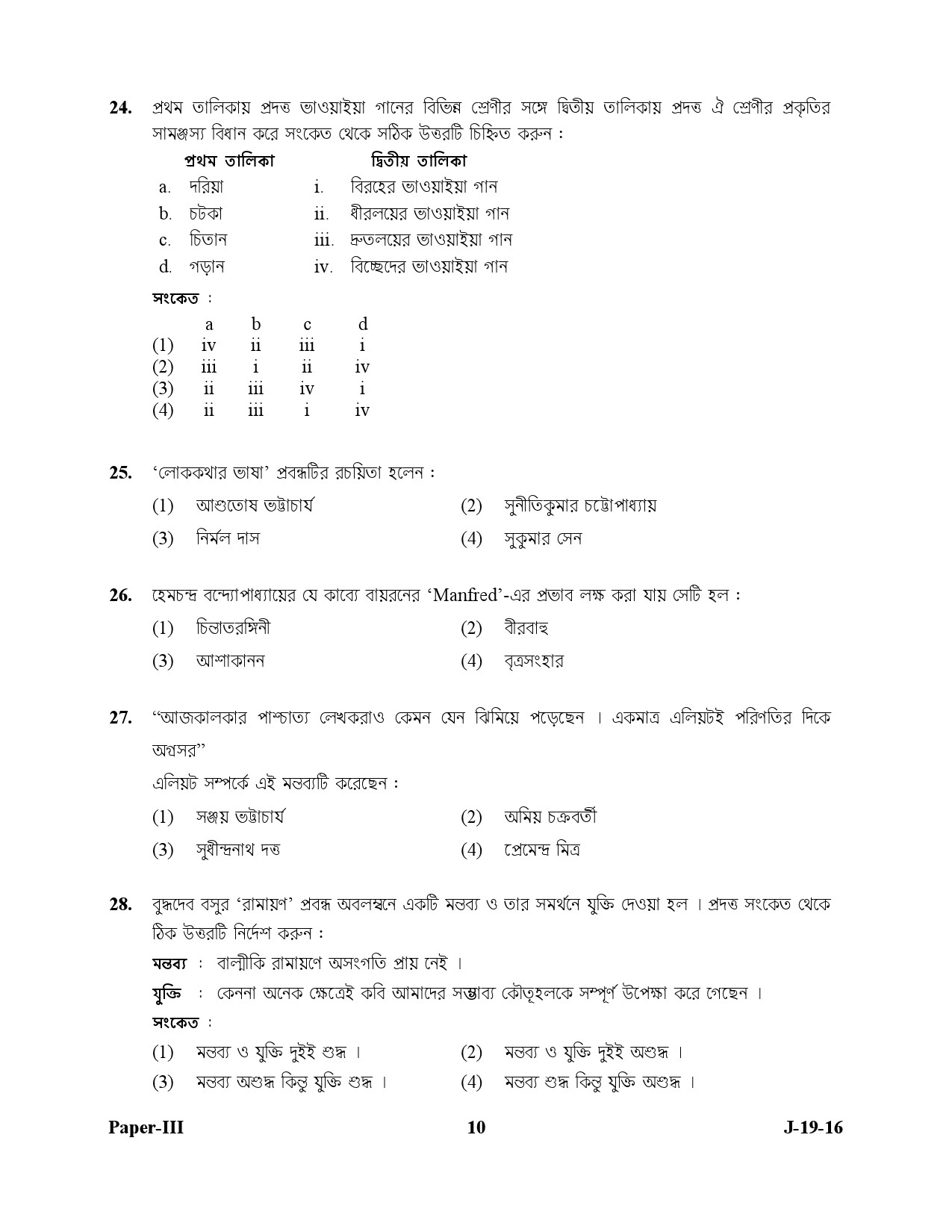 UGC NET Bengali Question Paper III July 2016 10