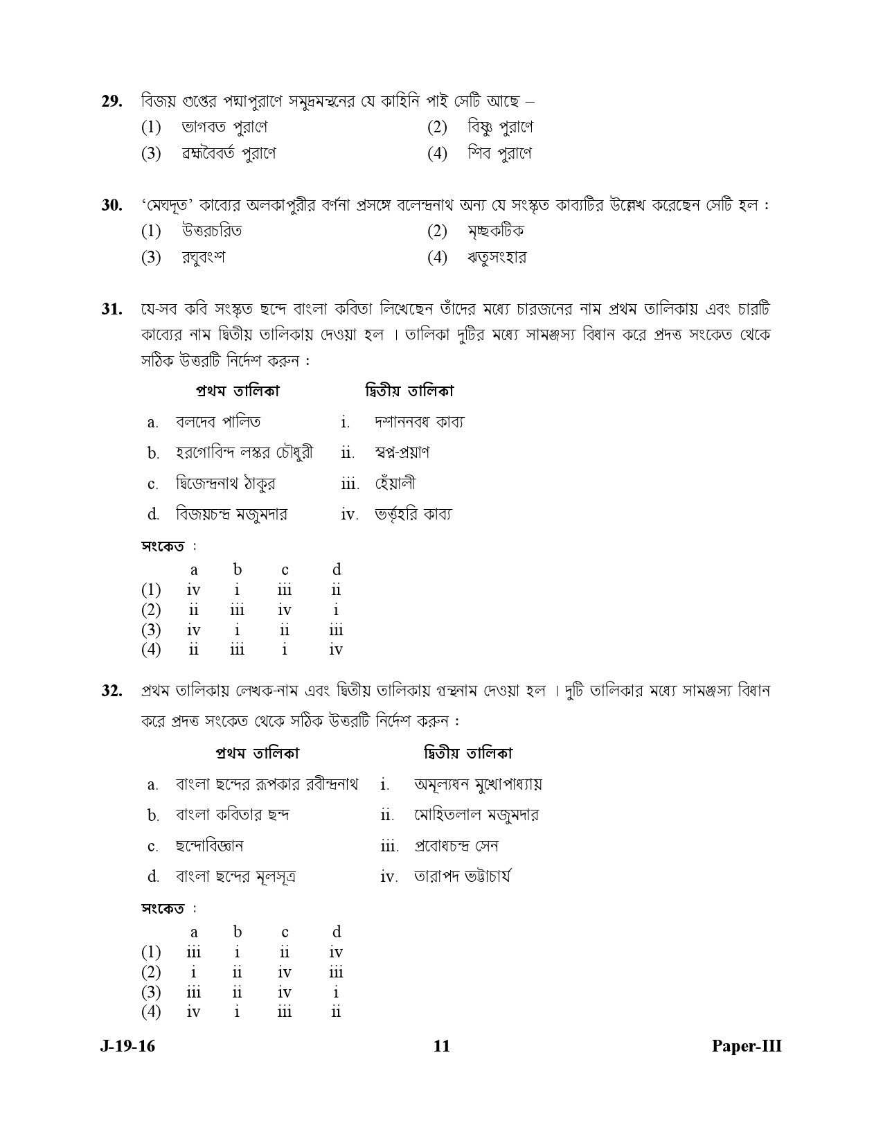 UGC NET Bengali Question Paper III July 2016 11