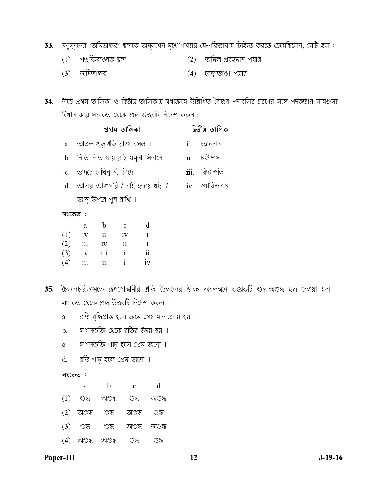 UGC NET Bengali Question Paper III July 2016 12