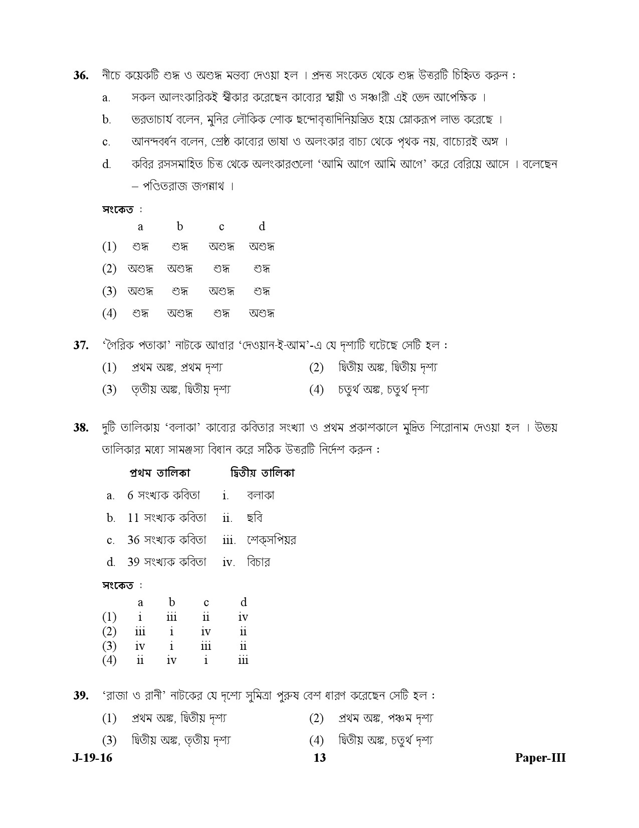 UGC NET Bengali Question Paper III July 2016 13