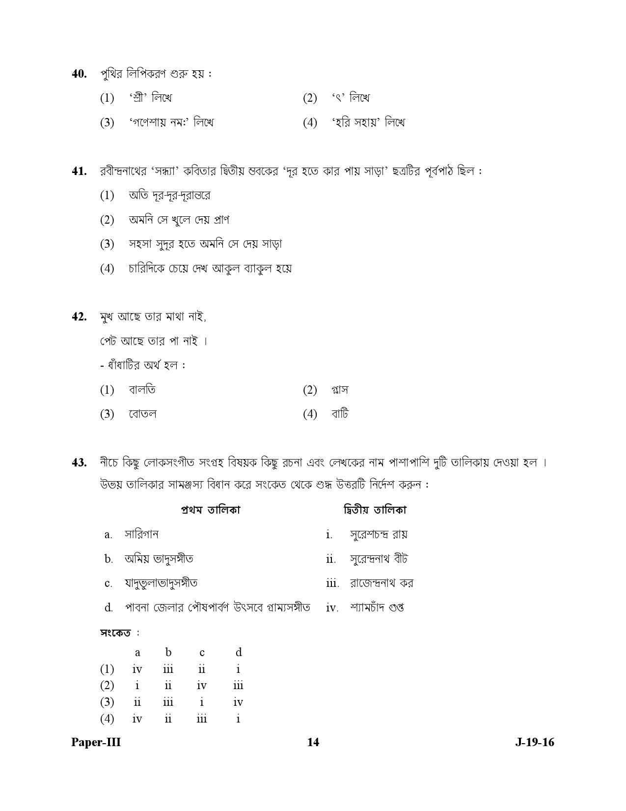 UGC NET Bengali Question Paper III July 2016 14