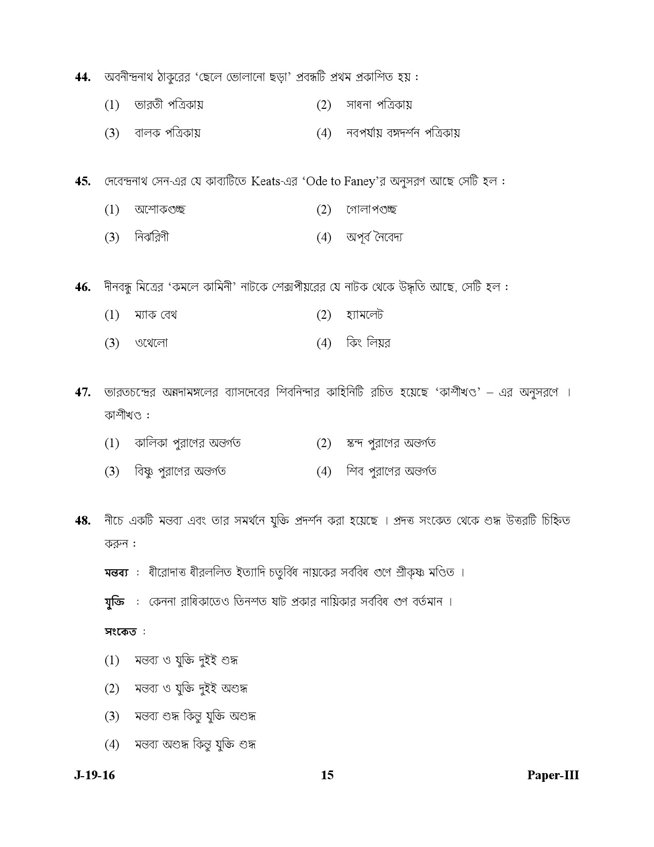 UGC NET Bengali Question Paper III July 2016 15