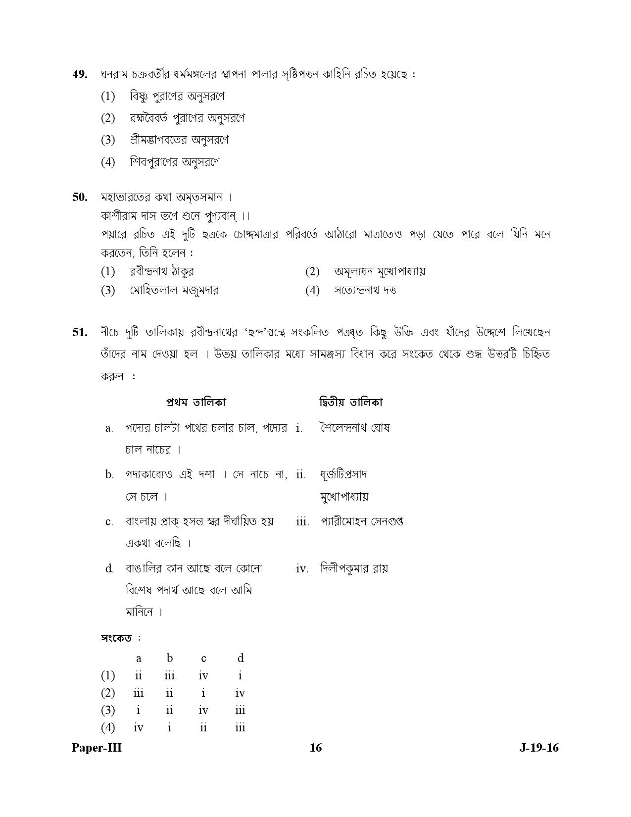 UGC NET Bengali Question Paper III July 2016 16